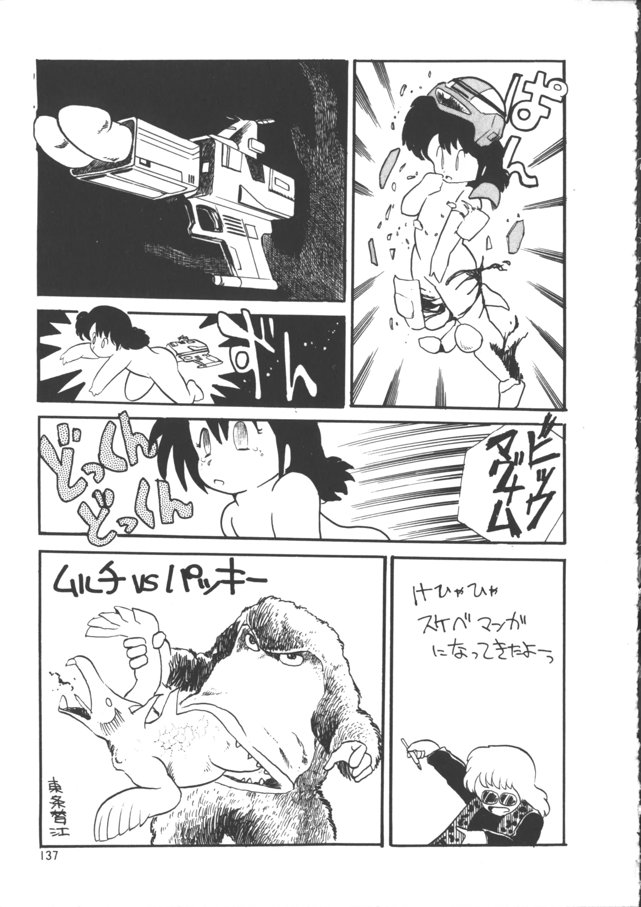 IS COLLECTION 2ND 怪獣使いと少年たち Page.145