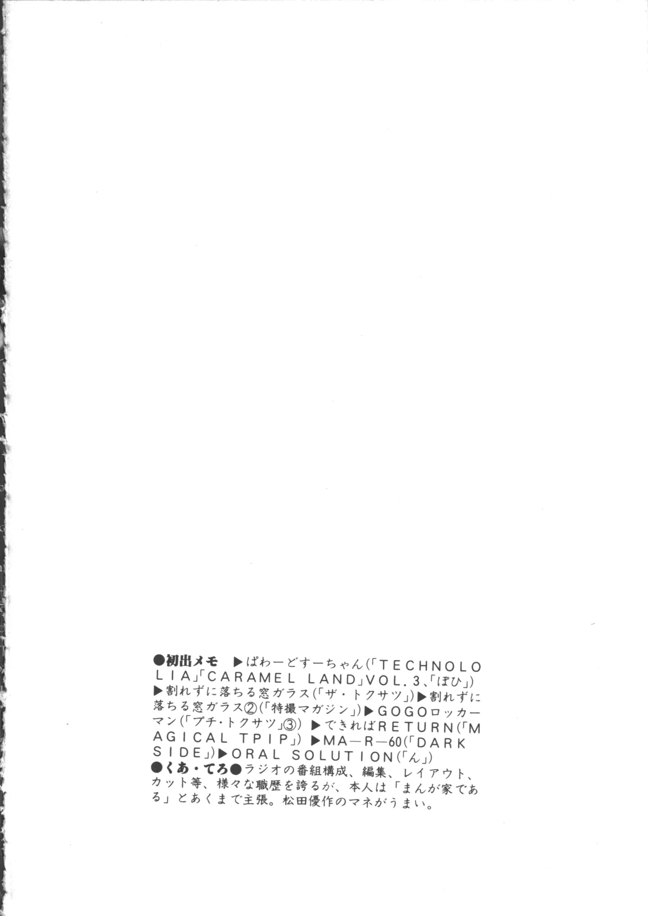 IS COLLECTION 2ND 怪獣使いと少年たち Page.148