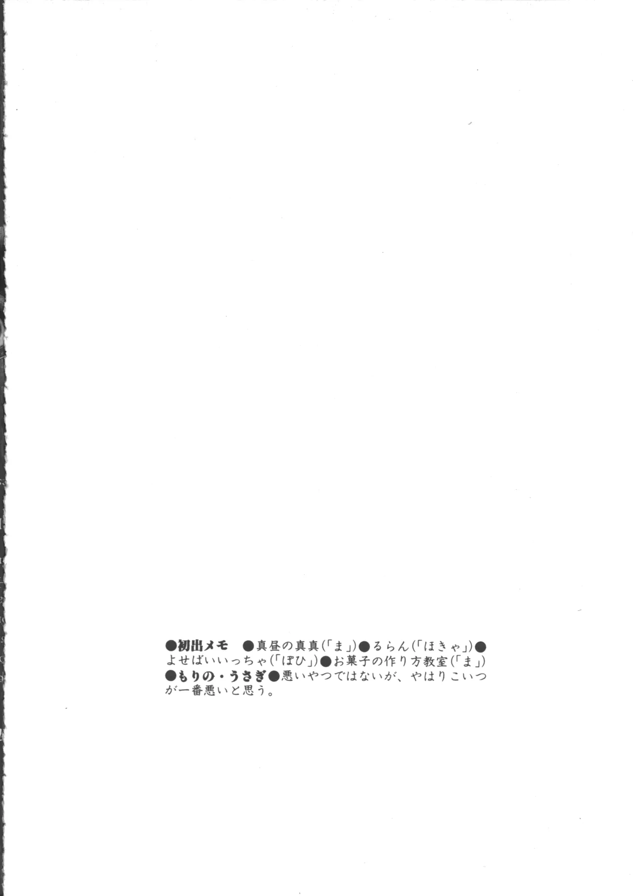 IS COLLECTION 2ND 怪獣使いと少年たち Page.150