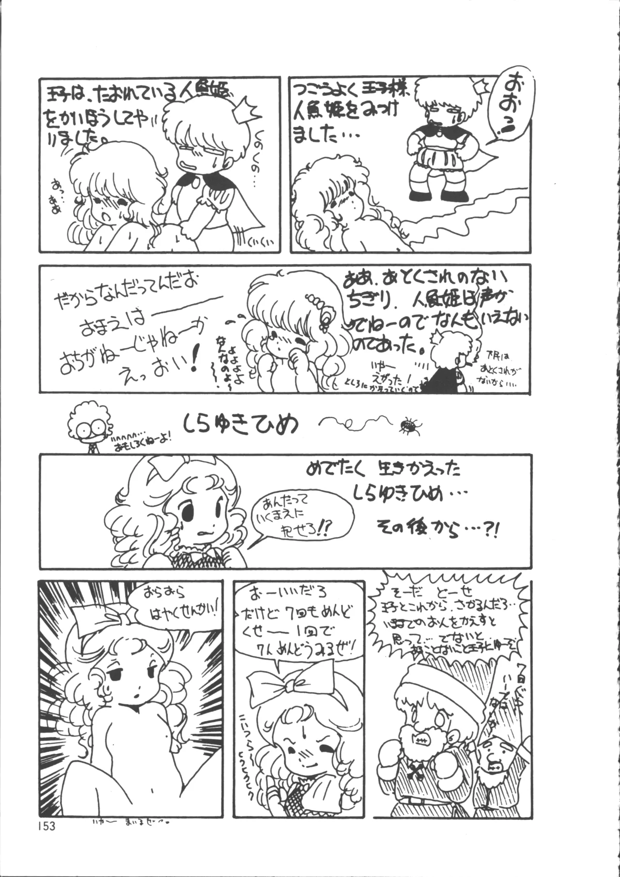 IS COLLECTION 2ND 怪獣使いと少年たち Page.161