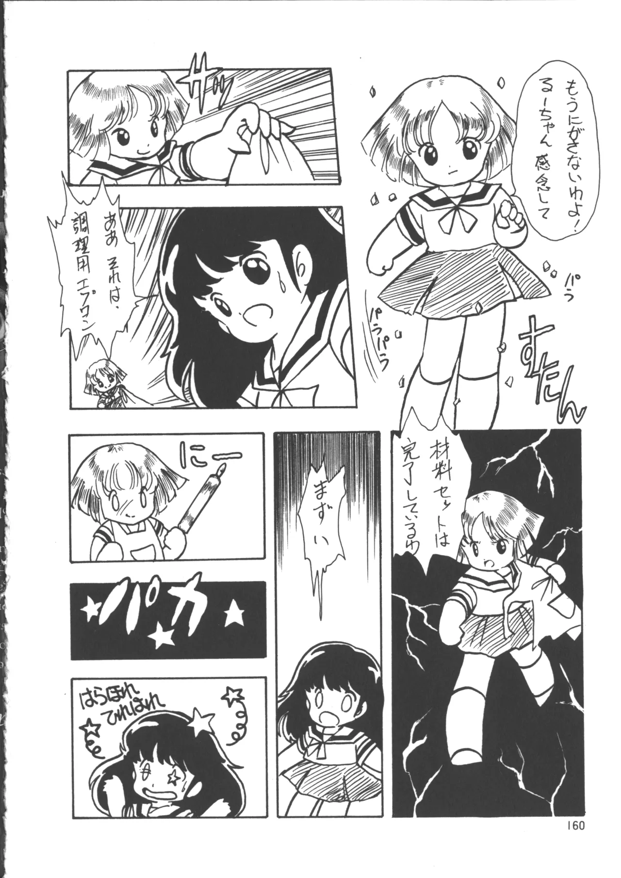 IS COLLECTION 2ND 怪獣使いと少年たち Page.168