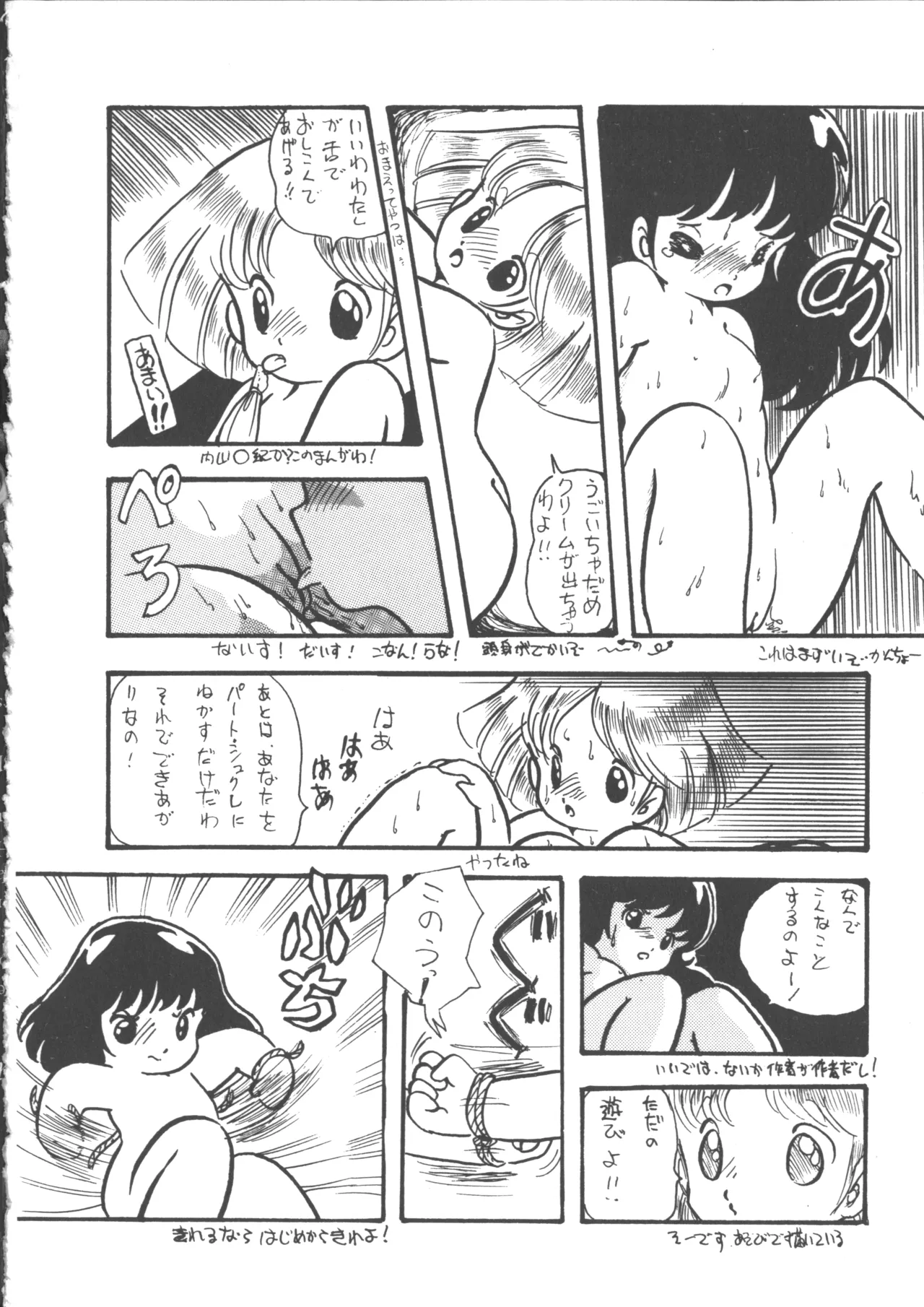 IS COLLECTION 2ND 怪獣使いと少年たち Page.172