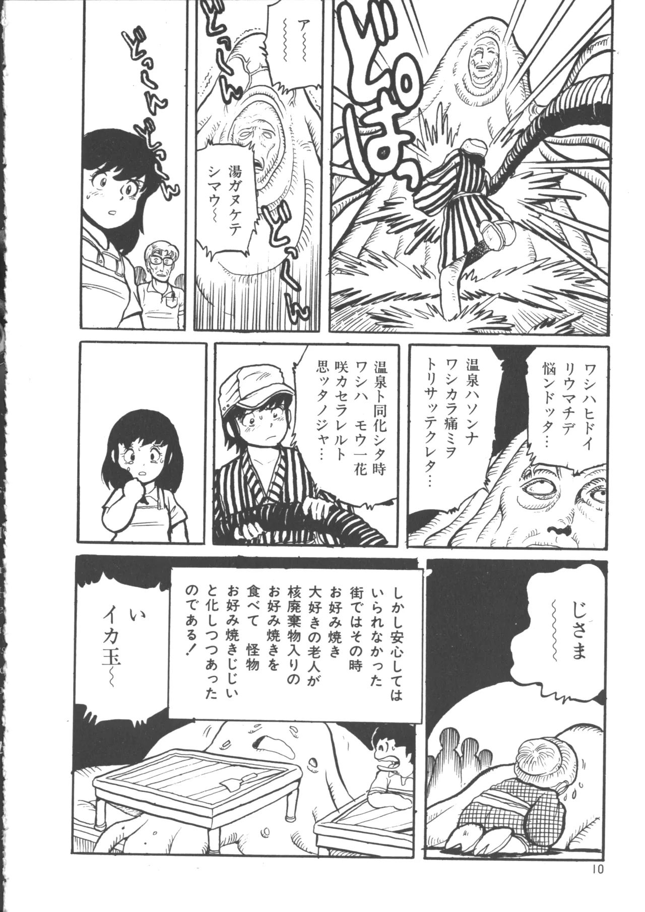 IS COLLECTION 2ND 怪獣使いと少年たち Page.18