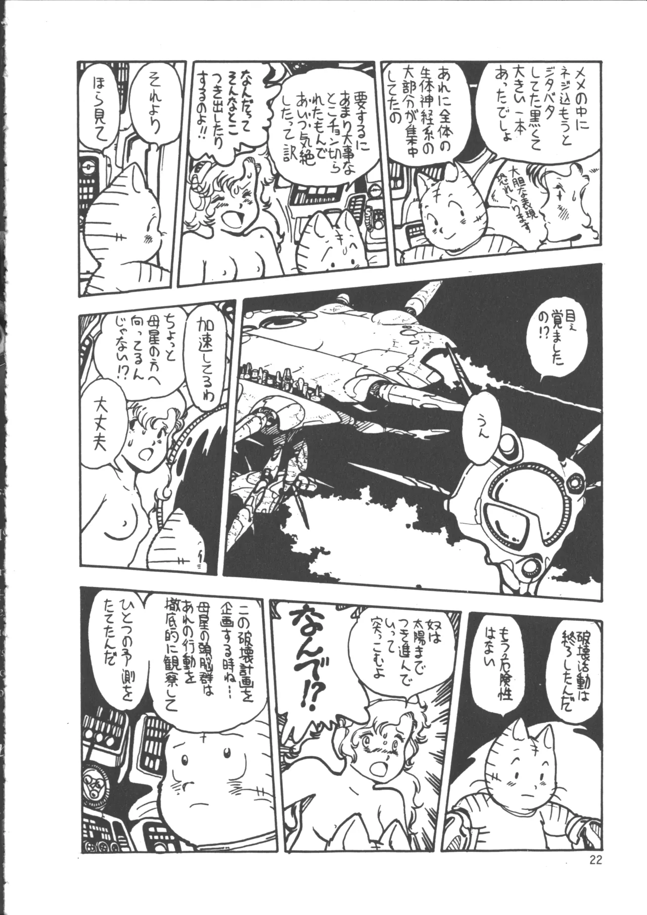 IS COLLECTION 2ND 怪獣使いと少年たち Page.30