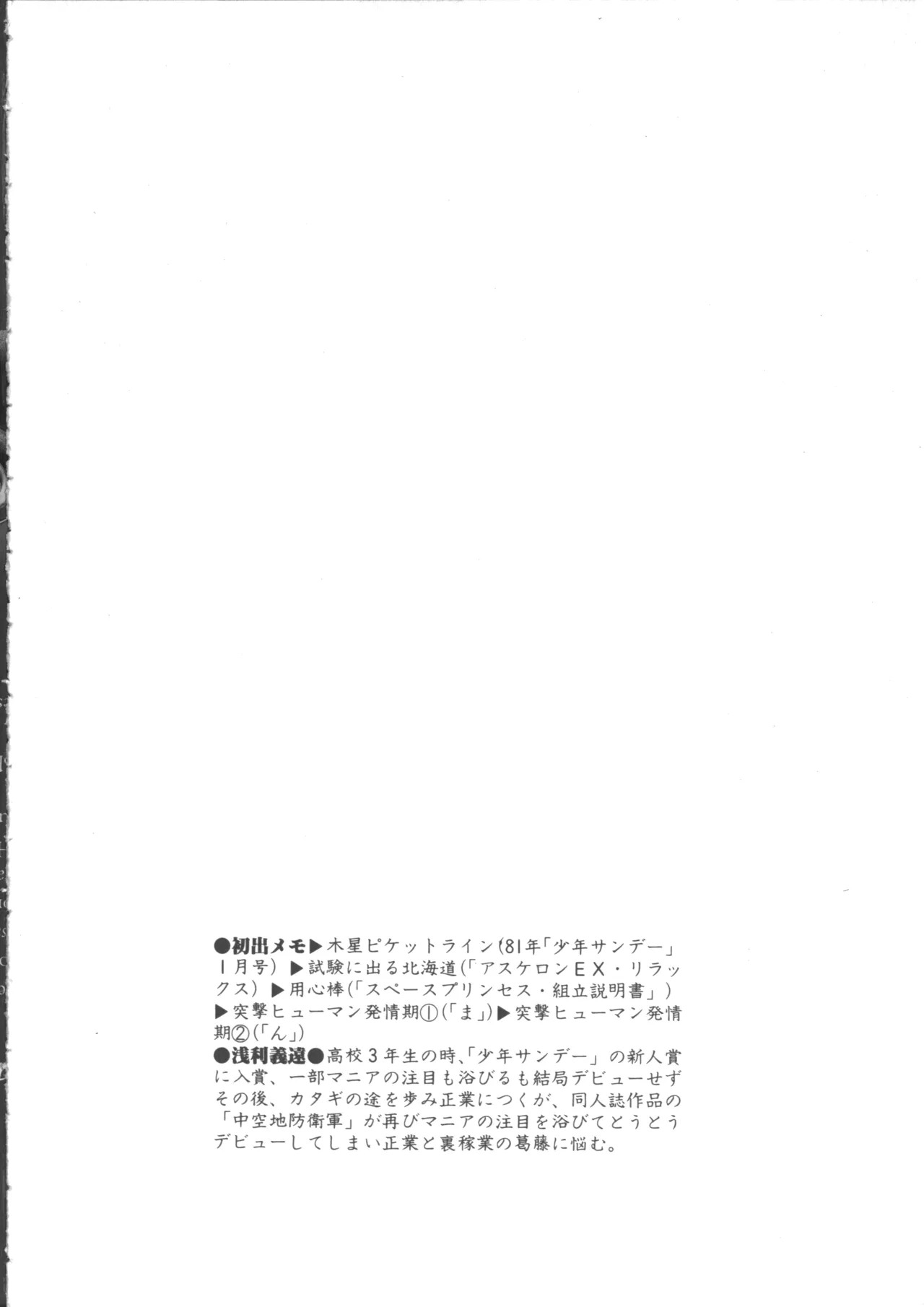 IS COLLECTION 2ND 怪獣使いと少年たち Page.48