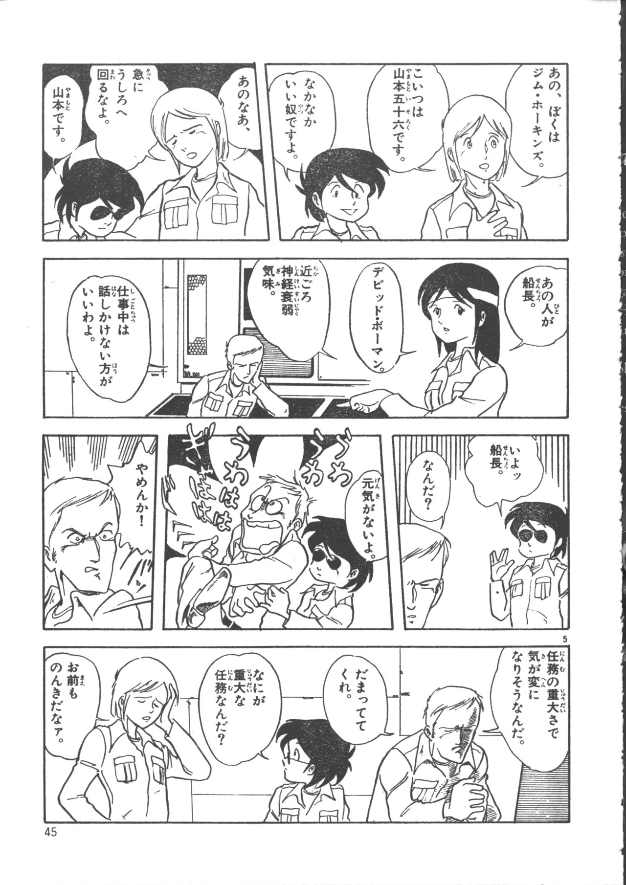 IS COLLECTION 2ND 怪獣使いと少年たち Page.53