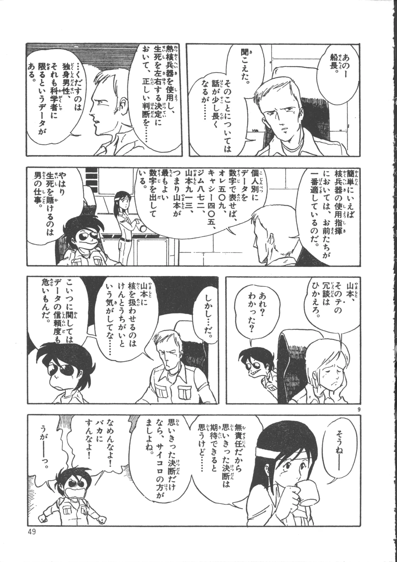 IS COLLECTION 2ND 怪獣使いと少年たち Page.57