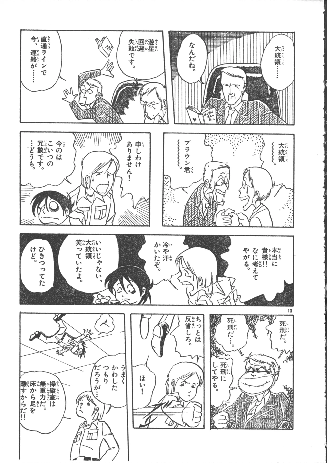 IS COLLECTION 2ND 怪獣使いと少年たち Page.61