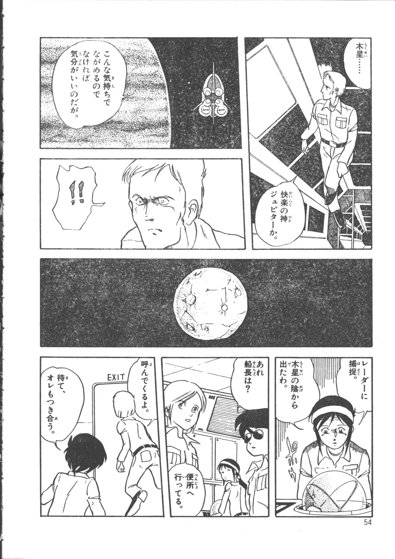 IS COLLECTION 2ND 怪獣使いと少年たち Page.62