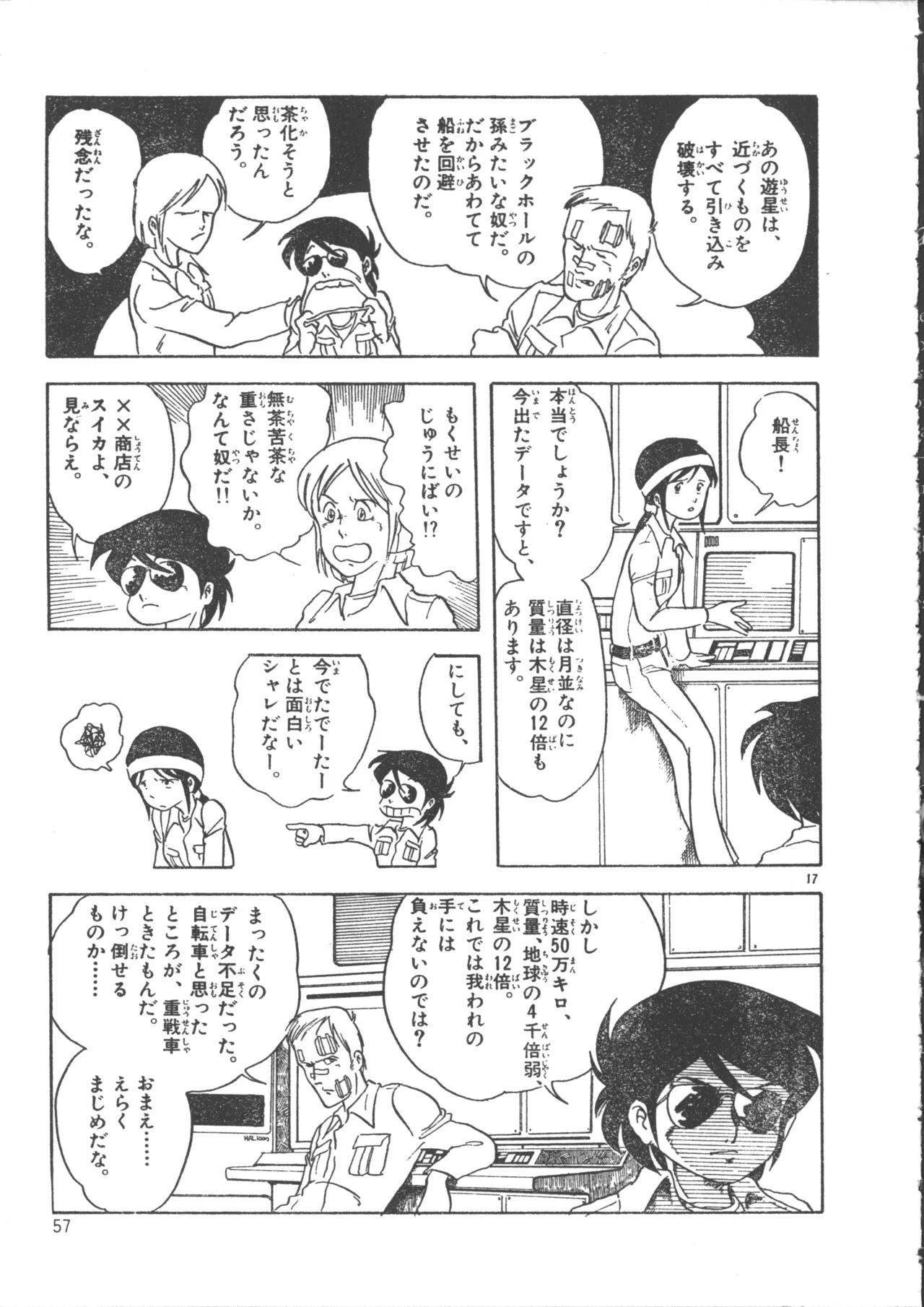 IS COLLECTION 2ND 怪獣使いと少年たち Page.65