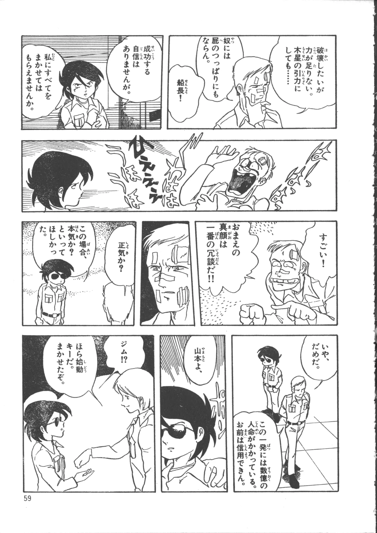 IS COLLECTION 2ND 怪獣使いと少年たち Page.67