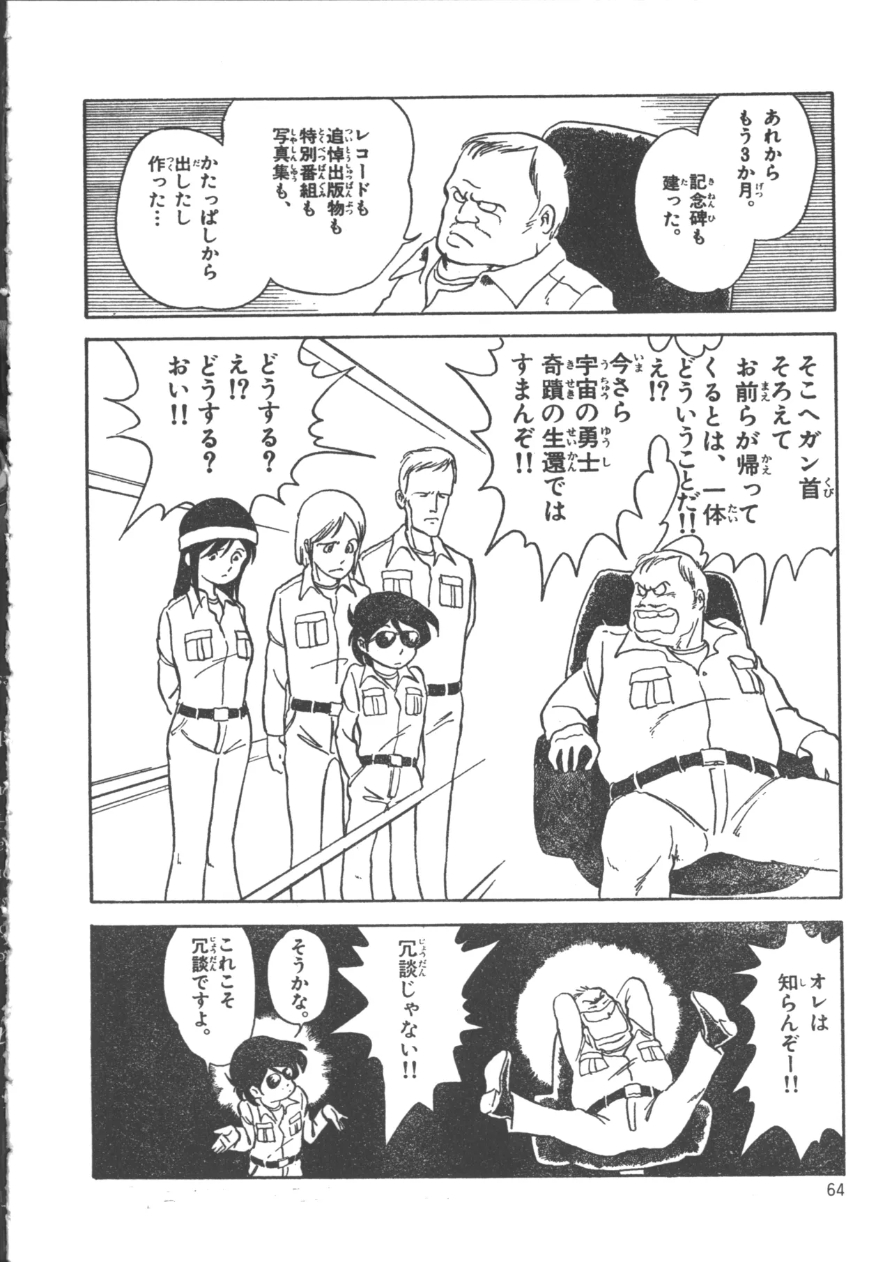 IS COLLECTION 2ND 怪獣使いと少年たち Page.72