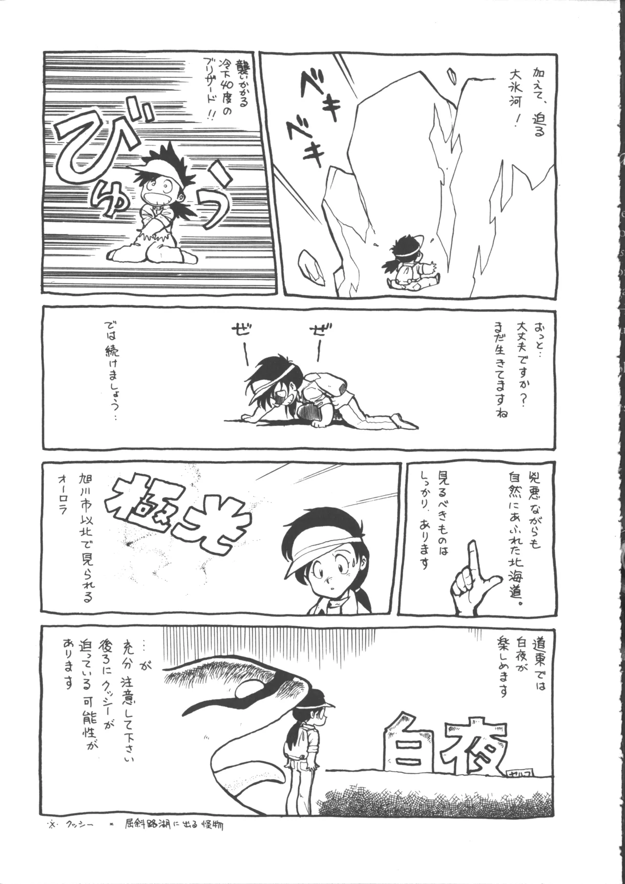 IS COLLECTION 2ND 怪獣使いと少年たち Page.75