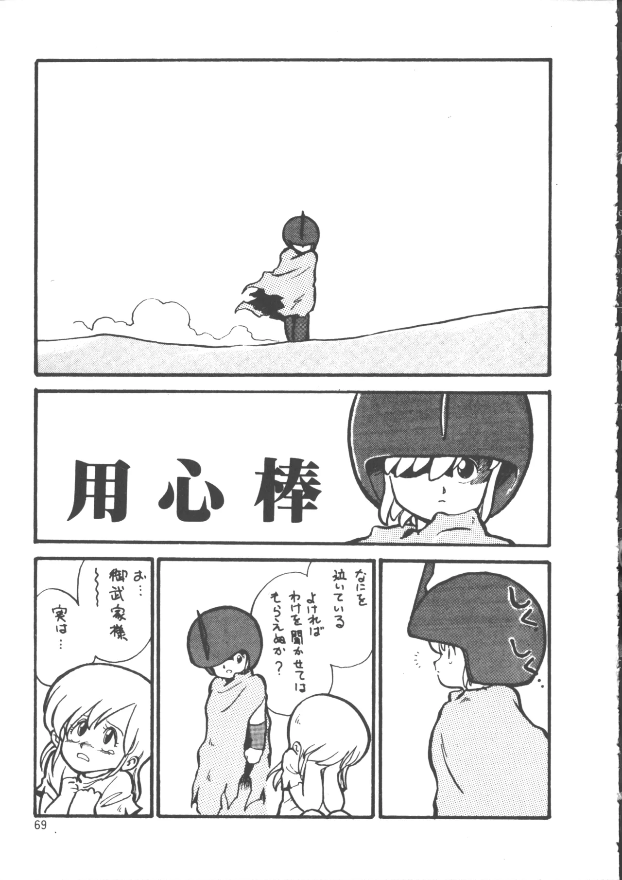 IS COLLECTION 2ND 怪獣使いと少年たち Page.77