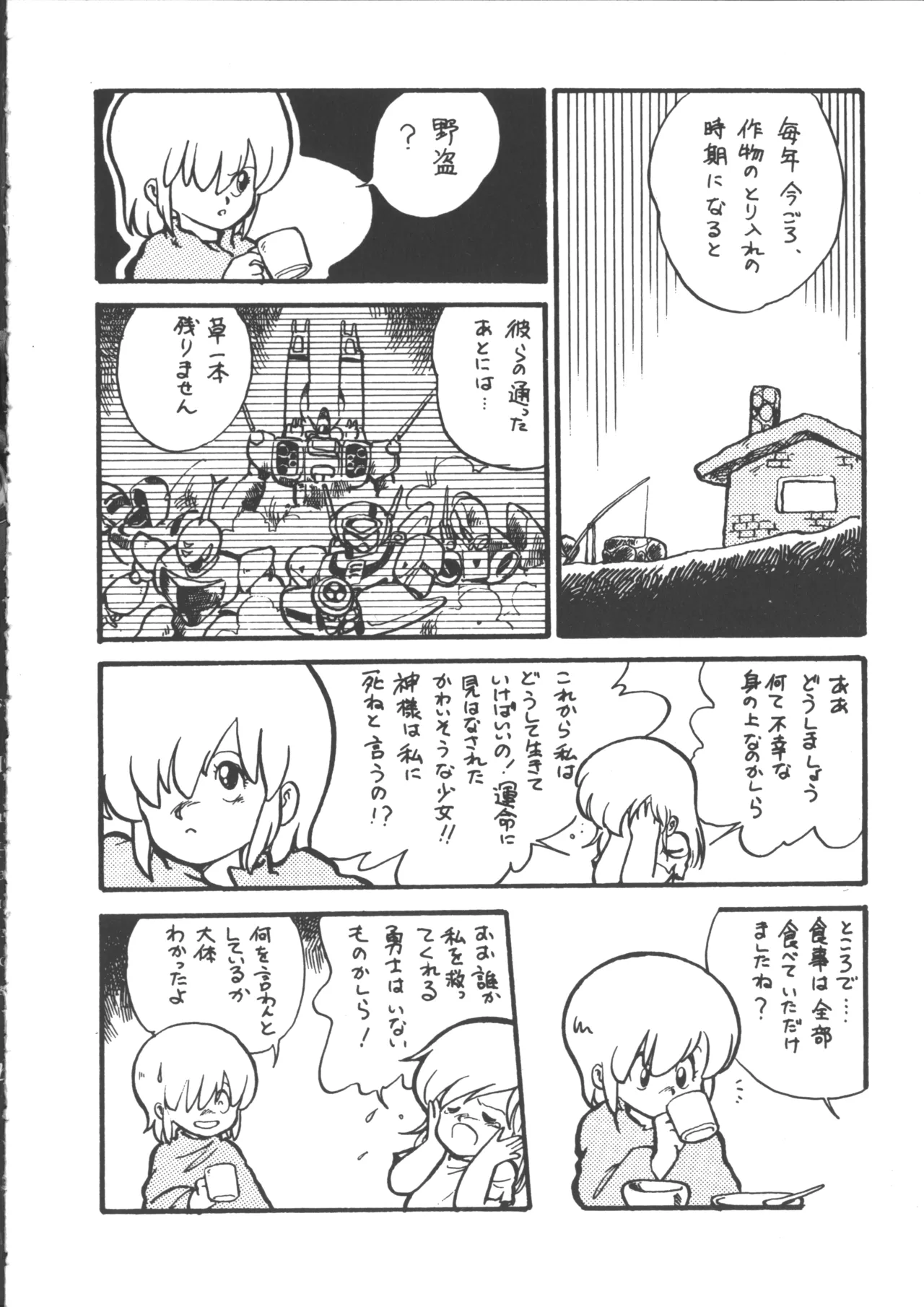 IS COLLECTION 2ND 怪獣使いと少年たち Page.78