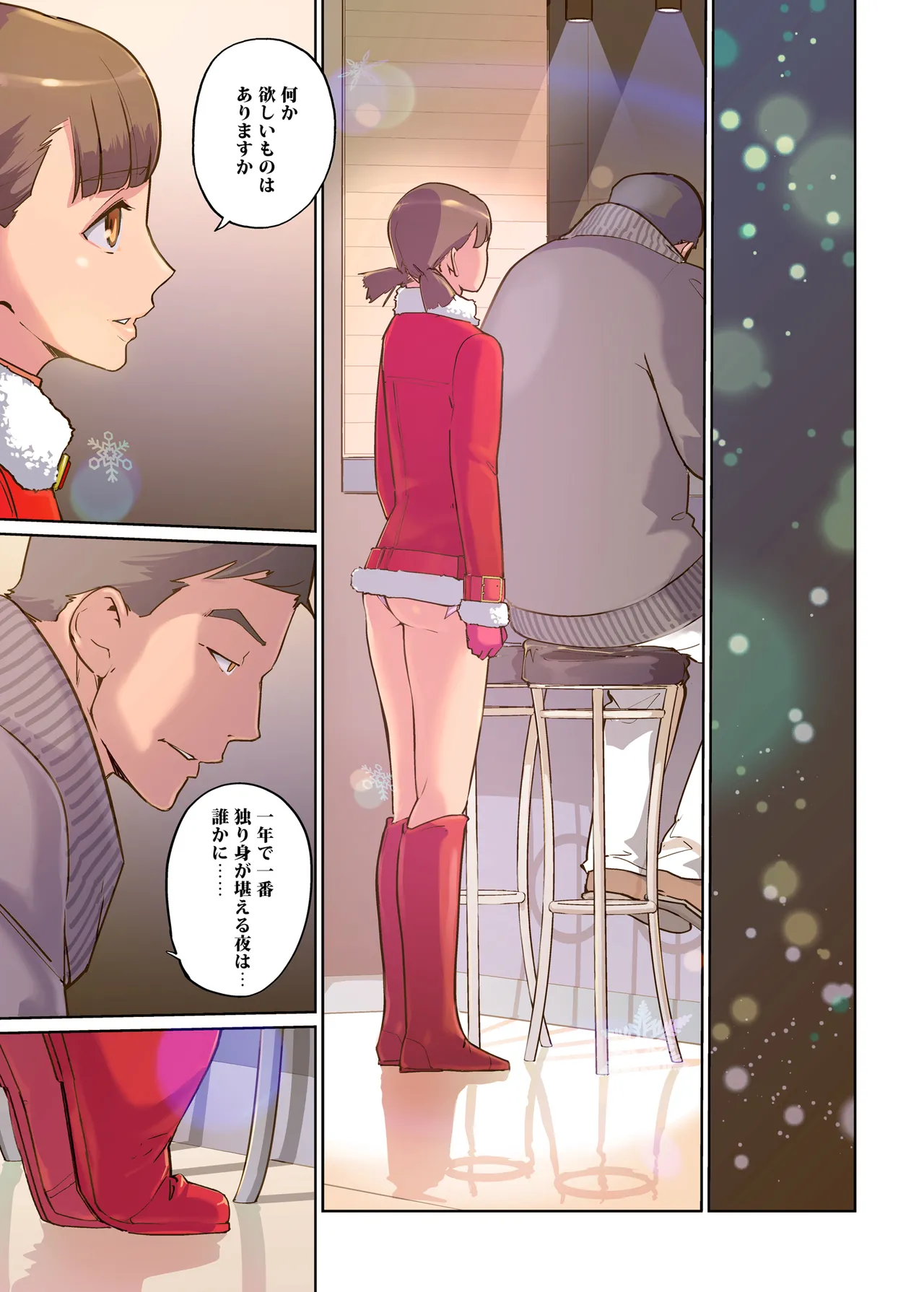 毎日がMerry Christmas Page.18