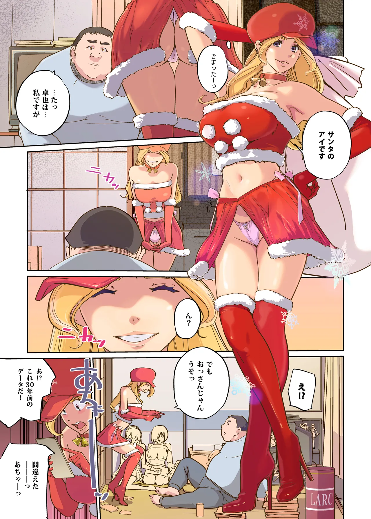 毎日がMerry Christmas Page.8