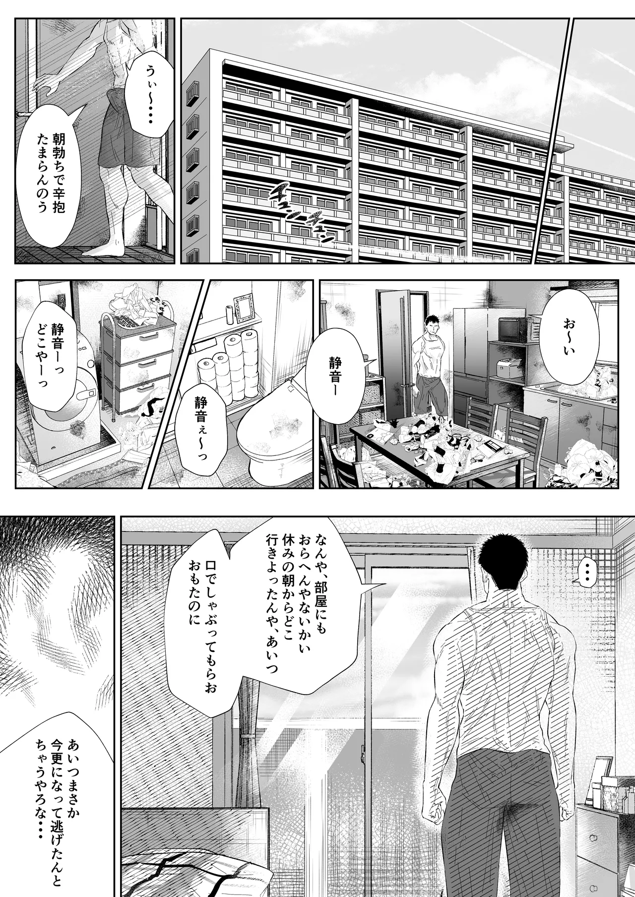 オカシびより Page.23