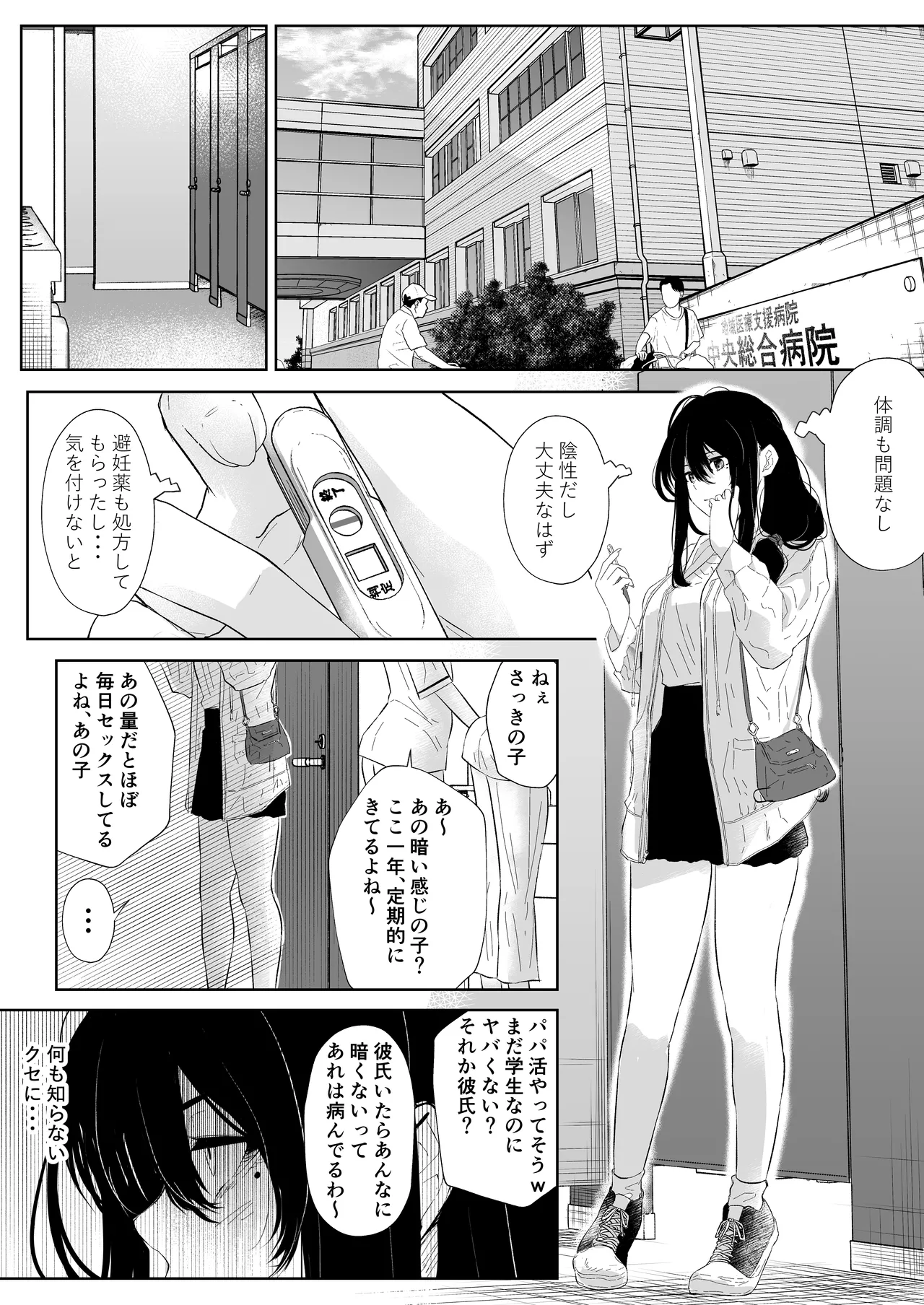 オカシびより Page.24