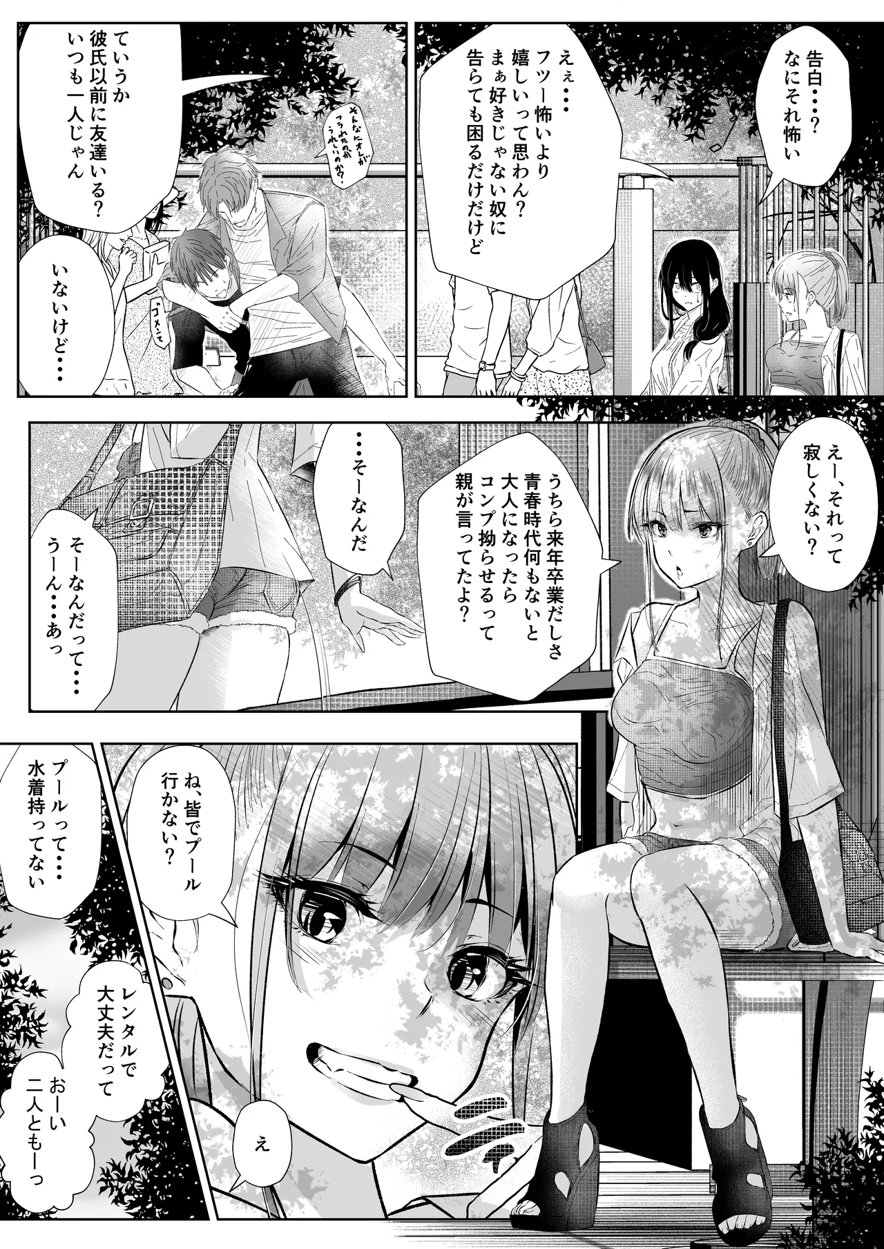 オカシびより Page.29