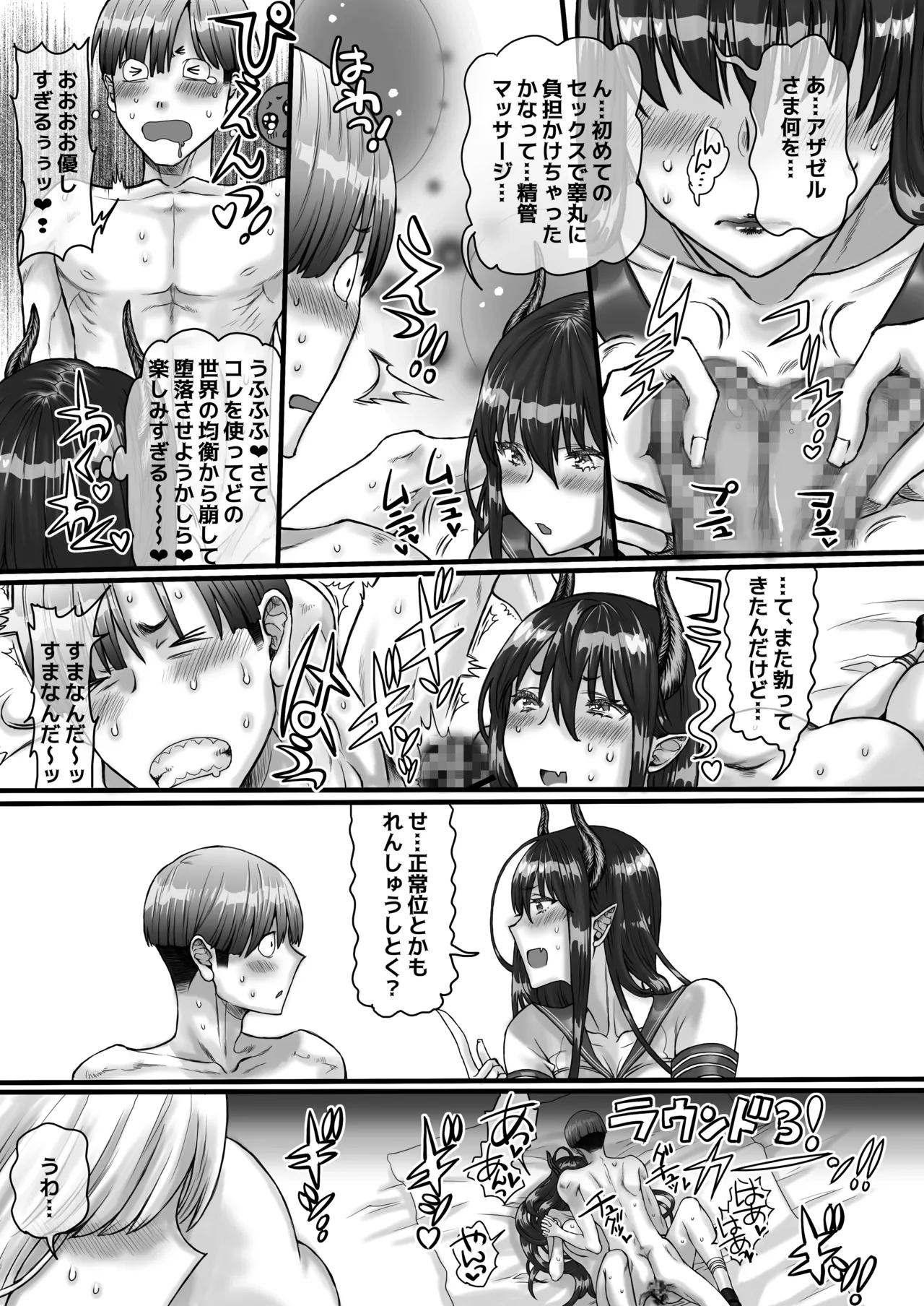 DT大往生で手に入れた孕ませ確定ザーメンで!めちゃシコボディのツンデレ美女にアへるまで強●中出し!生ハメ中毒になるまで濃密〇〇〇!する話 Page.48
