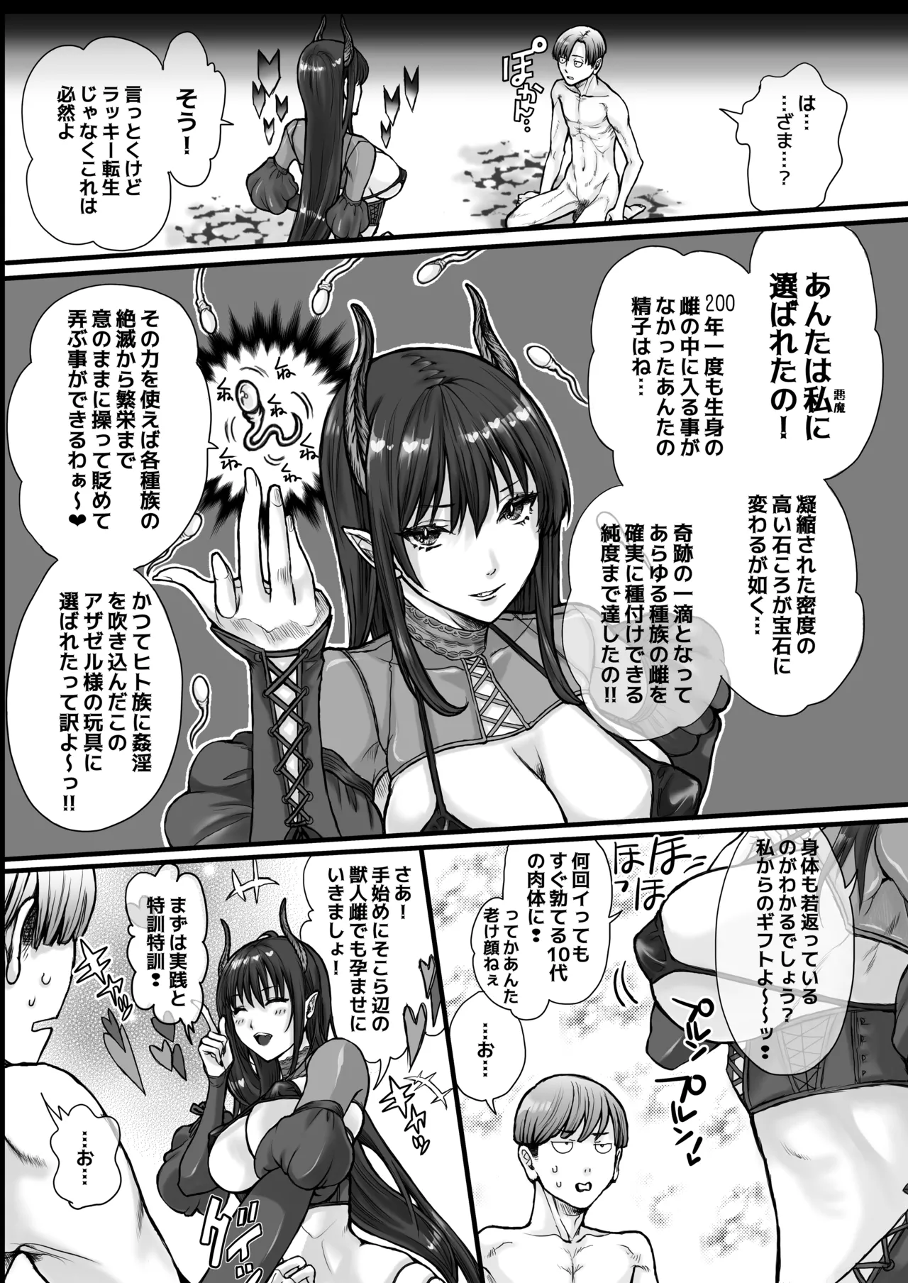 DT大往生で手に入れた孕ませ確定ザーメンで!めちゃシコボディのツンデレ美女にアへるまで強●中出し!生ハメ中毒になるまで濃密〇〇〇!する話 Page.6