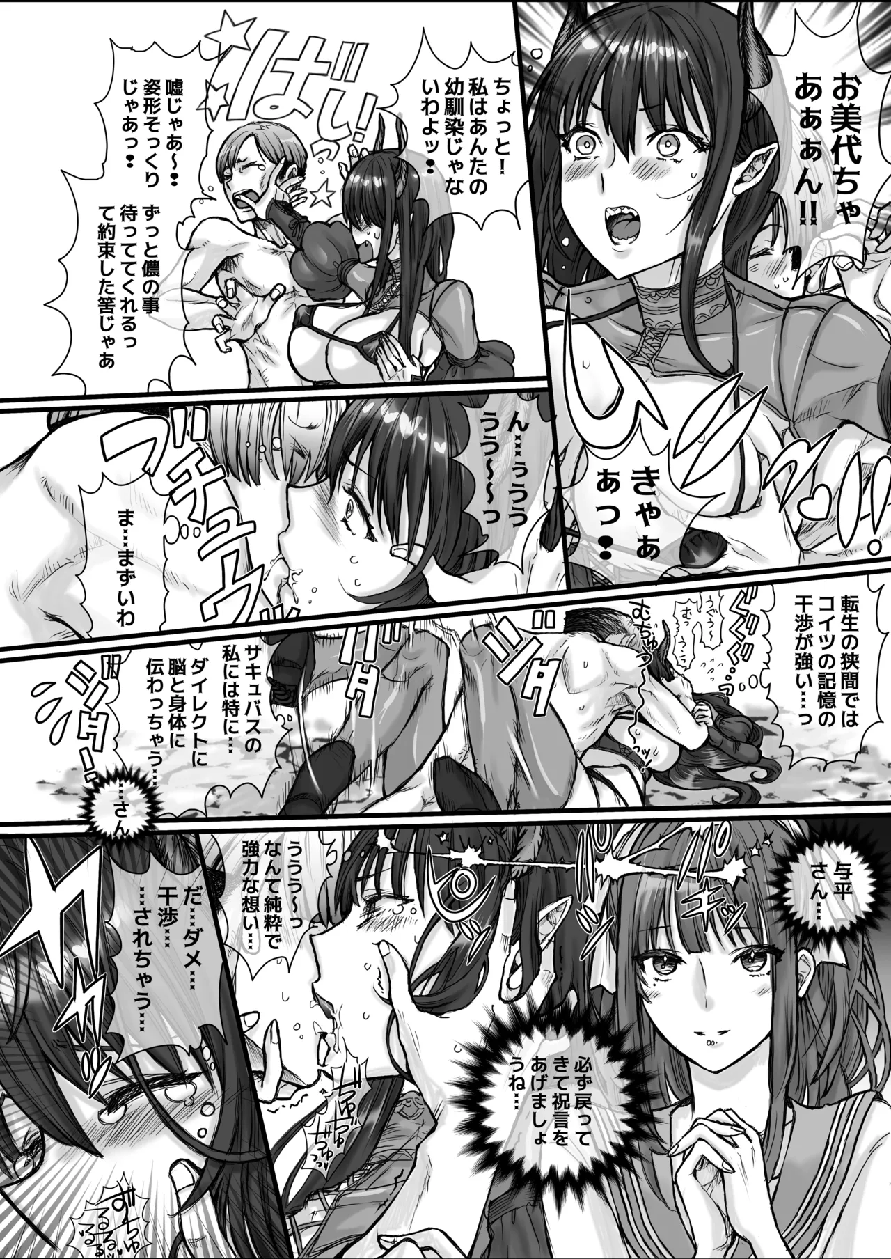 DT大往生で手に入れた孕ませ確定ザーメンで!めちゃシコボディのツンデレ美女にアへるまで強●中出し!生ハメ中毒になるまで濃密〇〇〇!する話 Page.7