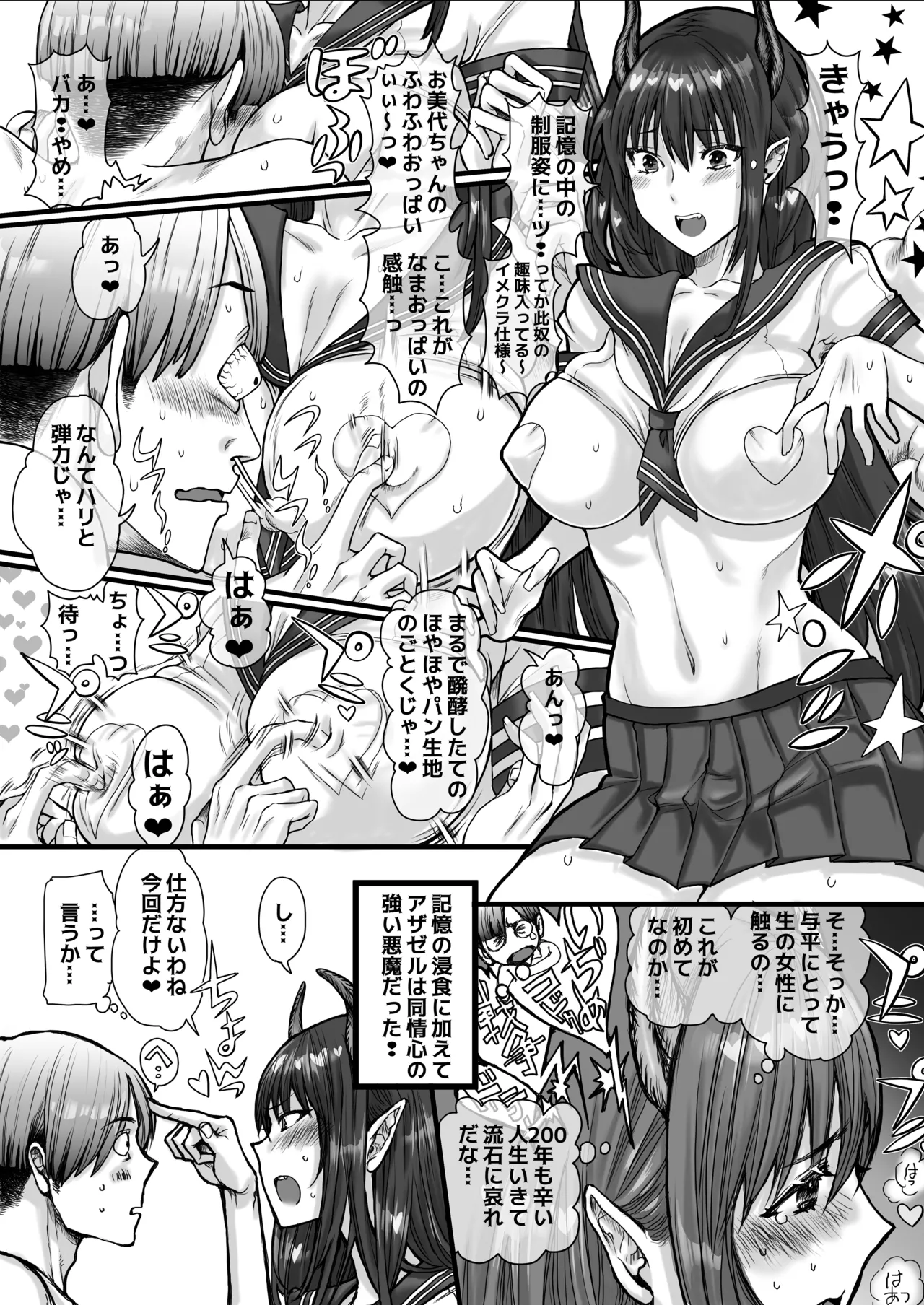 DT大往生で手に入れた孕ませ確定ザーメンで!めちゃシコボディのツンデレ美女にアへるまで強●中出し!生ハメ中毒になるまで濃密〇〇〇!する話 Page.8