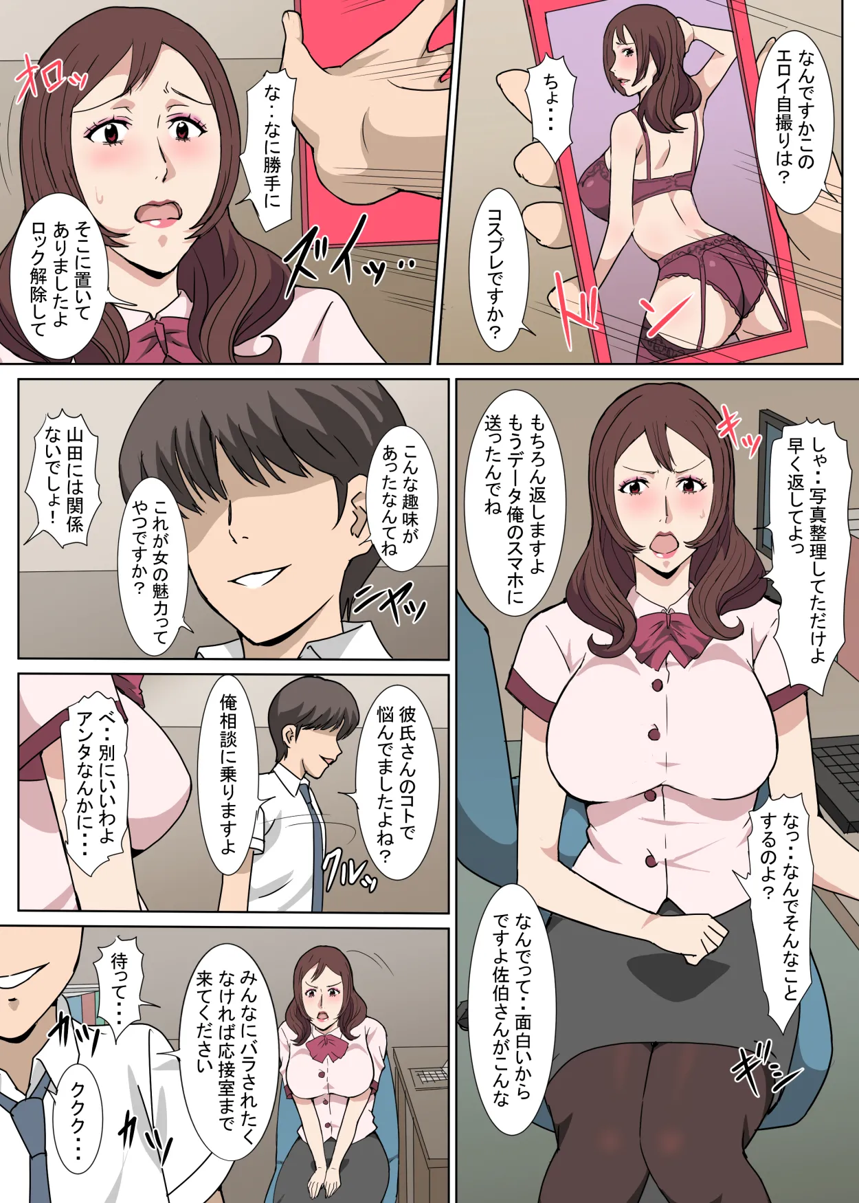 教育係の佐伯さんと勤務中にセックスした話 Page.10