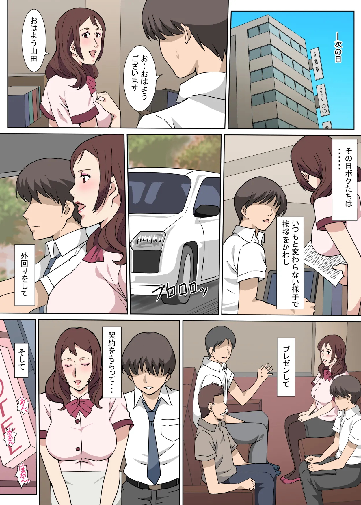教育係の佐伯さんと勤務中にセックスした話 Page.20
