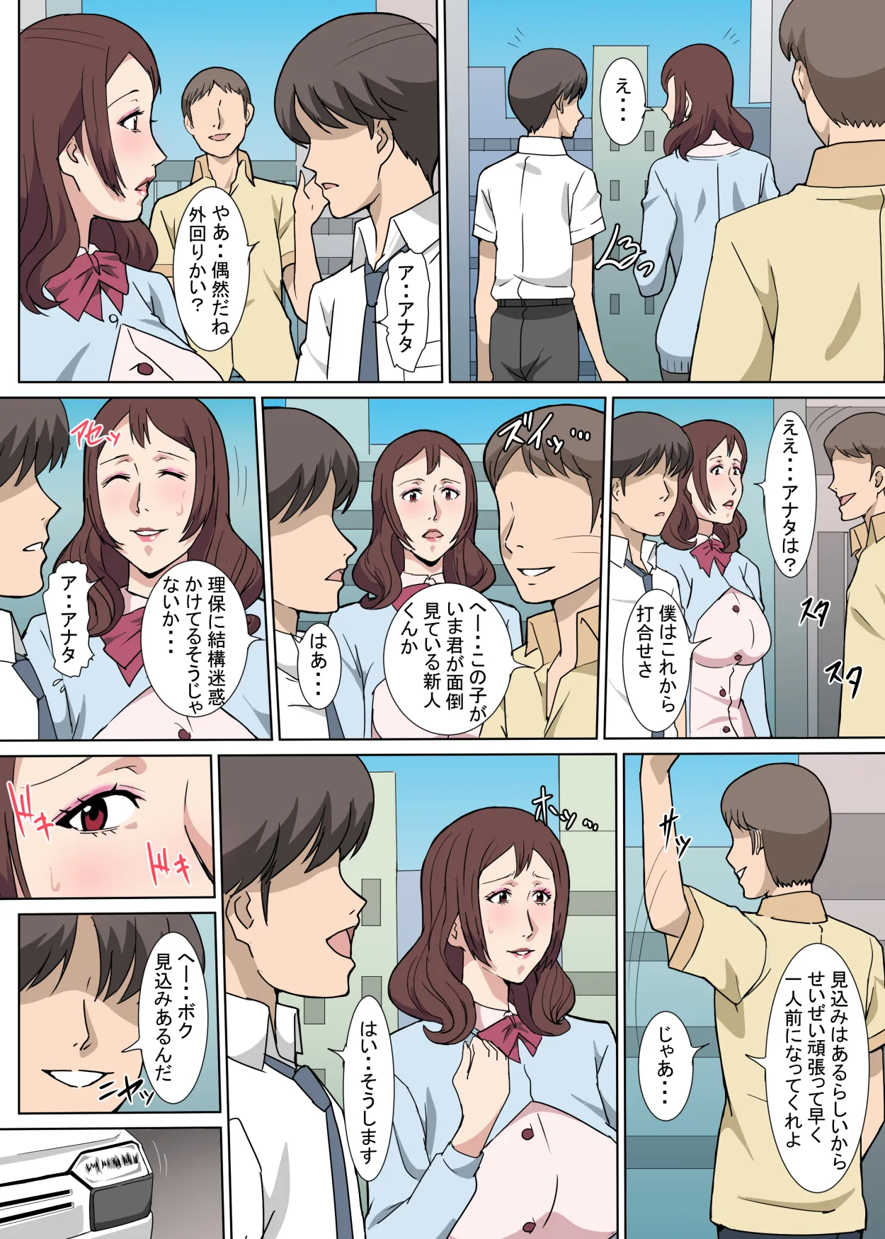 教育係の佐伯さんと勤務中にセックスした話 Page.26