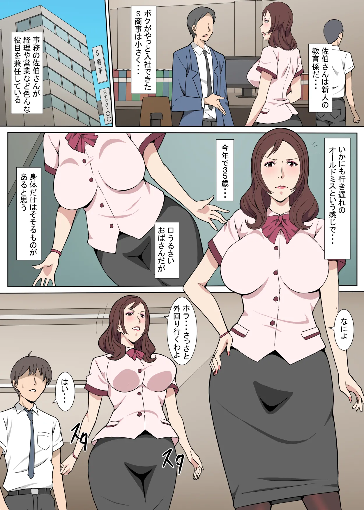 教育係の佐伯さんと勤務中にセックスした話 Page.3