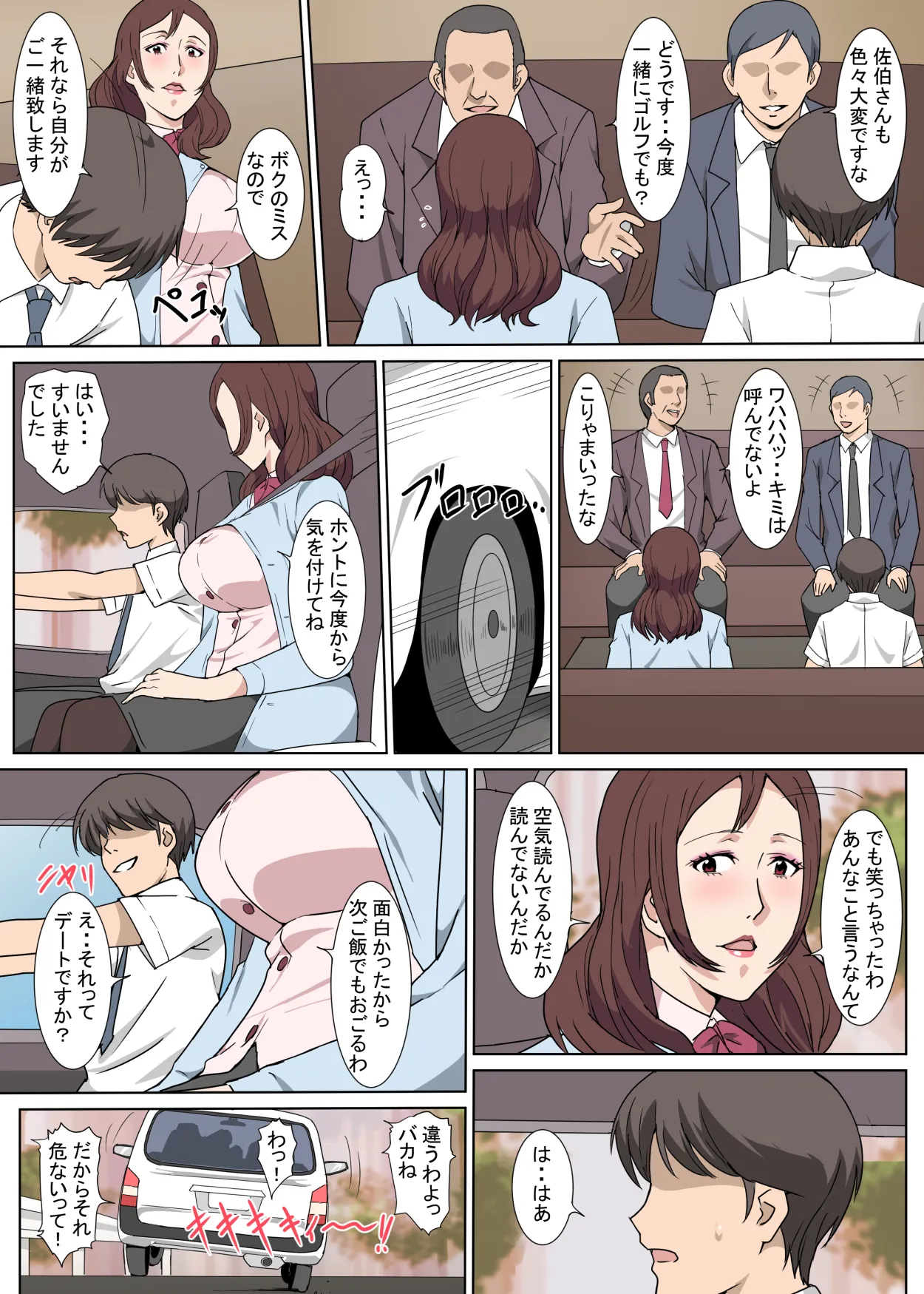 教育係の佐伯さんと勤務中にセックスした話 Page.6