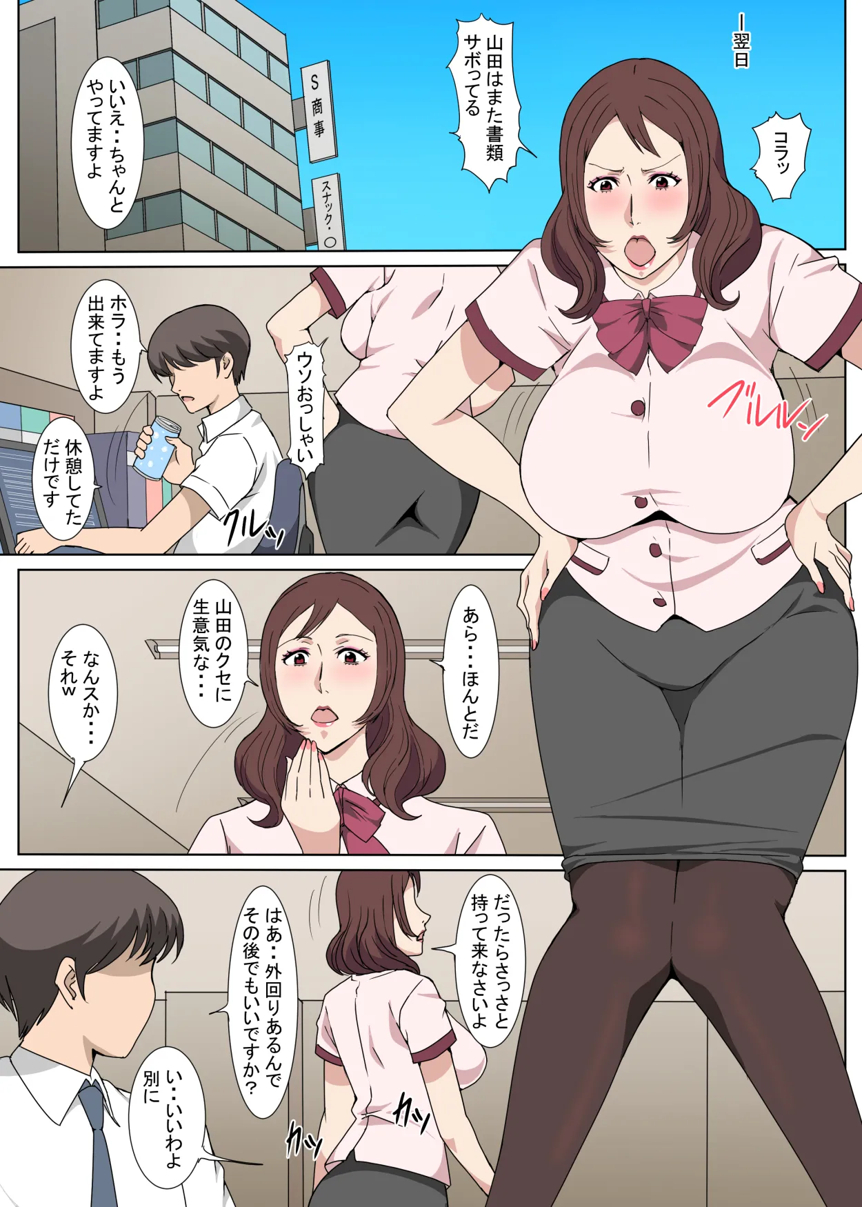 教育係の佐伯さんと勤務中にセックスした話 Page.8