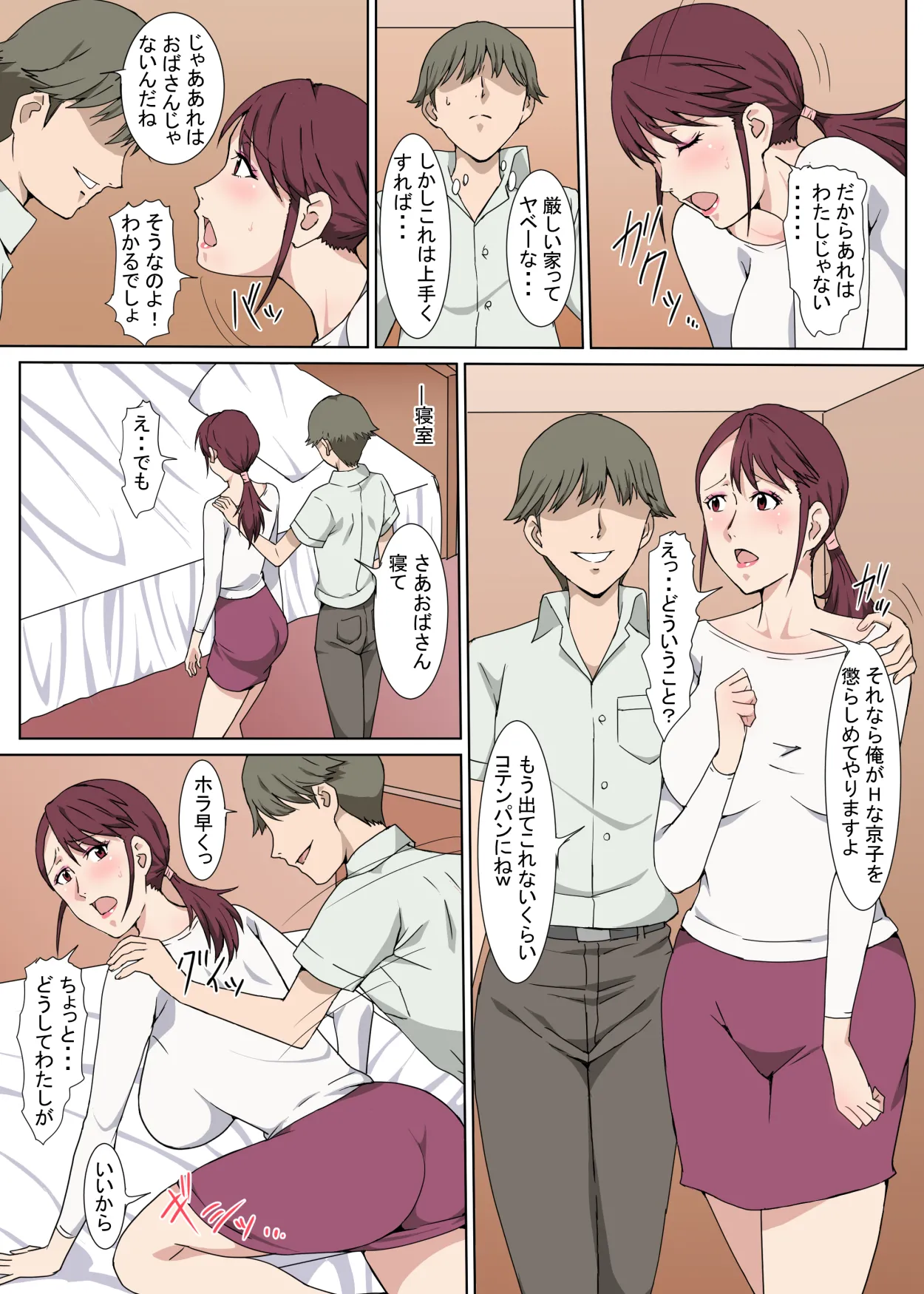 真面目で明るいおばさんをセックスで言いなりにした話 Page.18