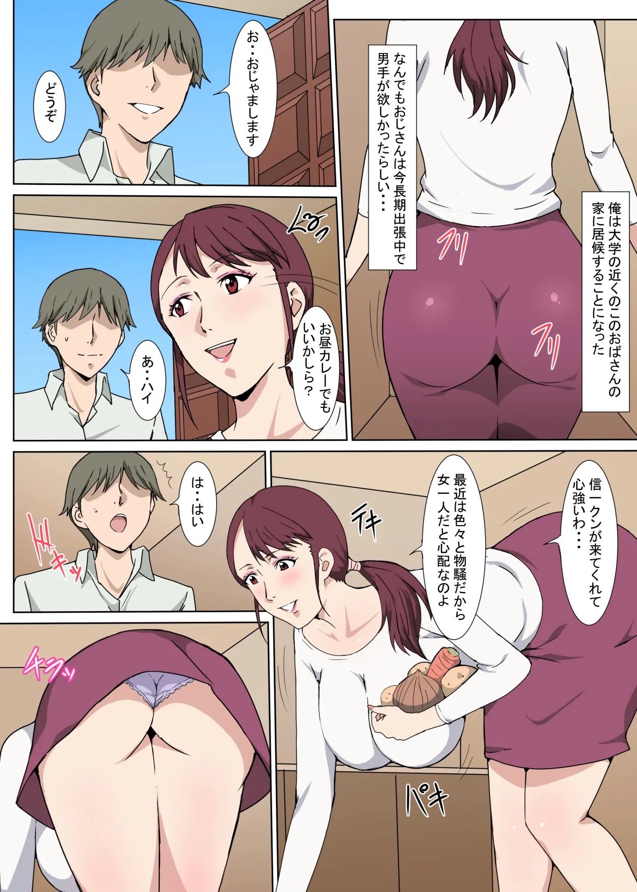 真面目で明るいおばさんをセックスで言いなりにした話 Page.3