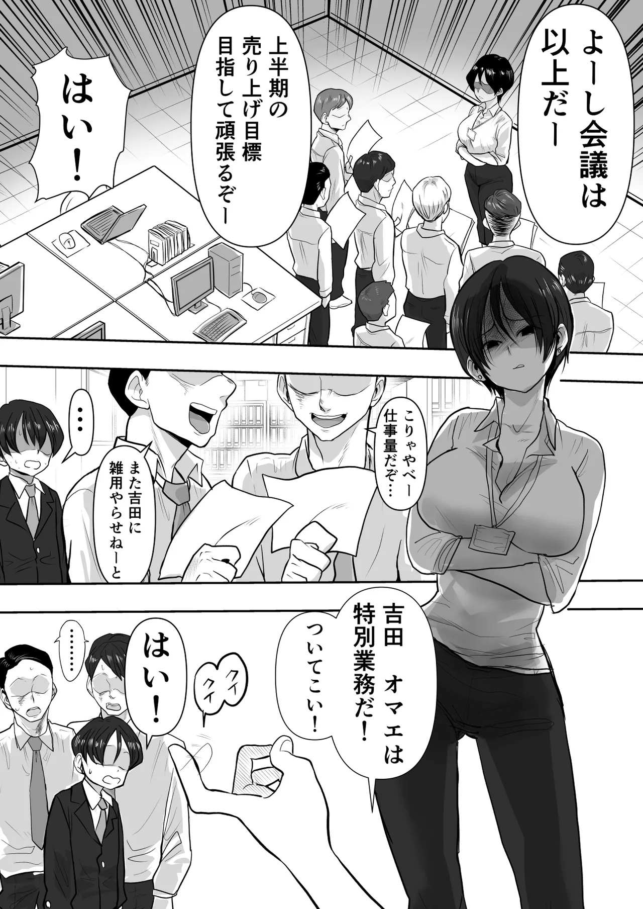 女上司堕ちる 〜売れ残り痴女の逆セクハラ指導〜 Page.20