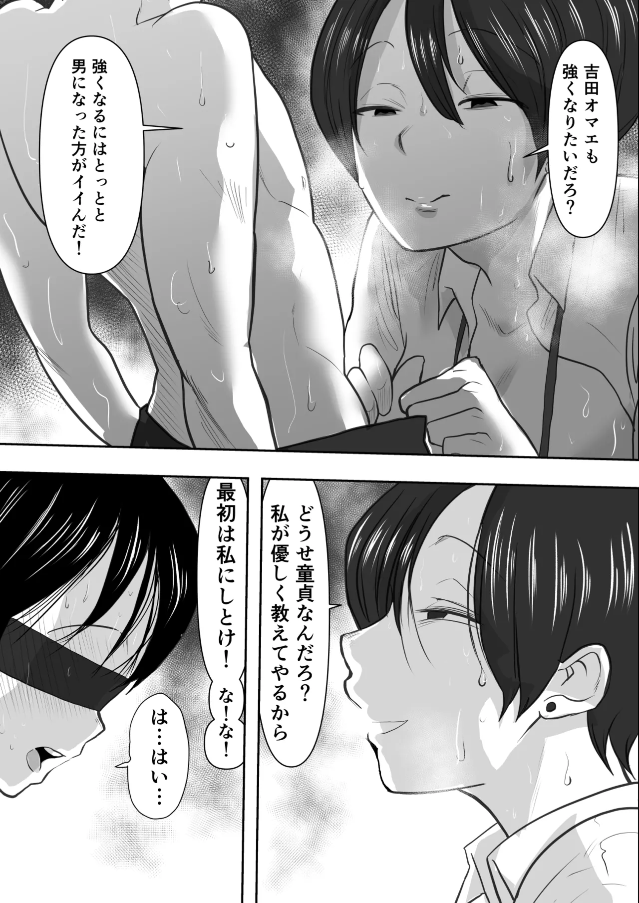 女上司堕ちる 〜売れ残り痴女の逆セクハラ指導〜 Page.9