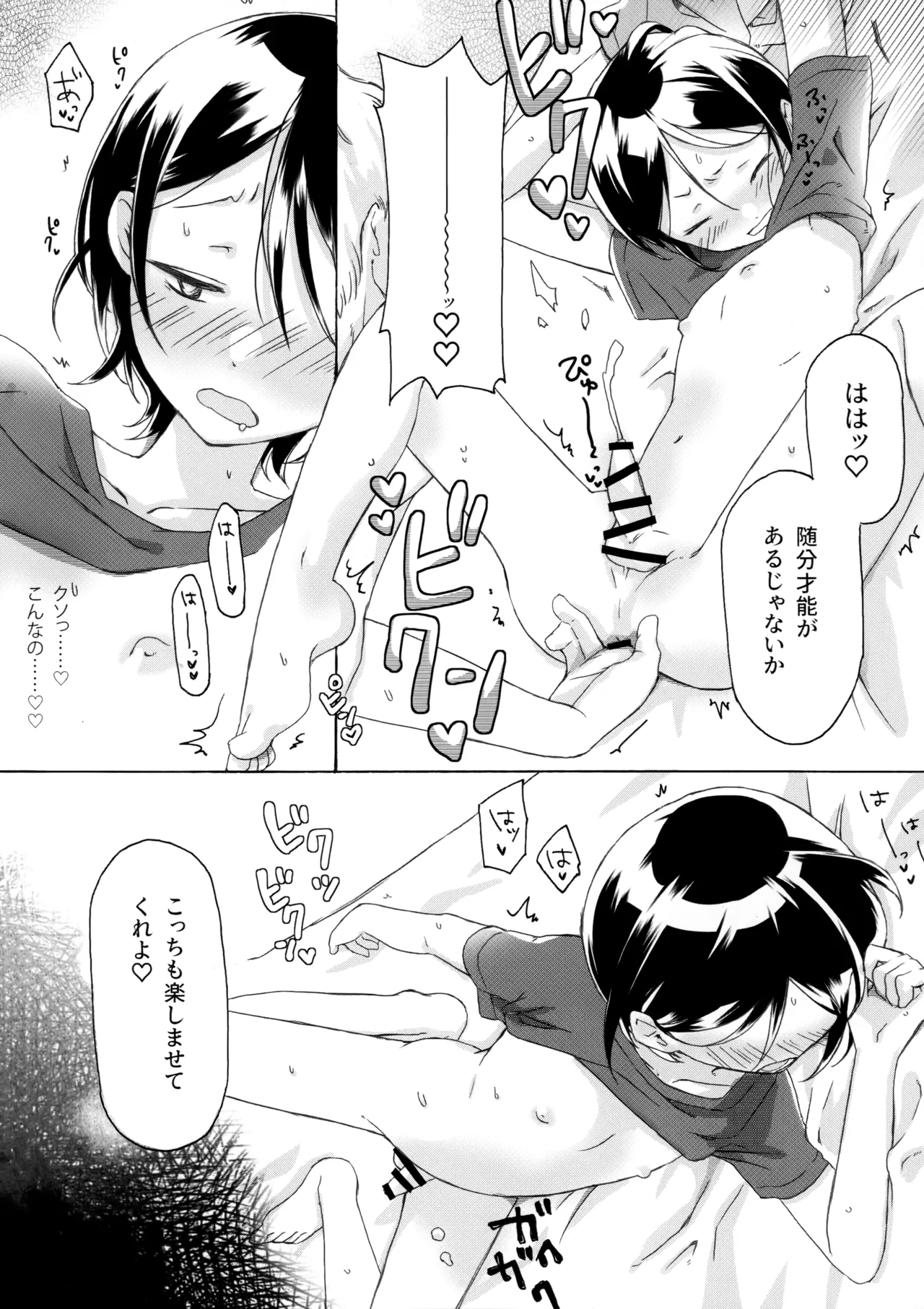 KABEくんが悪い金持ちに×××される本 Page.11