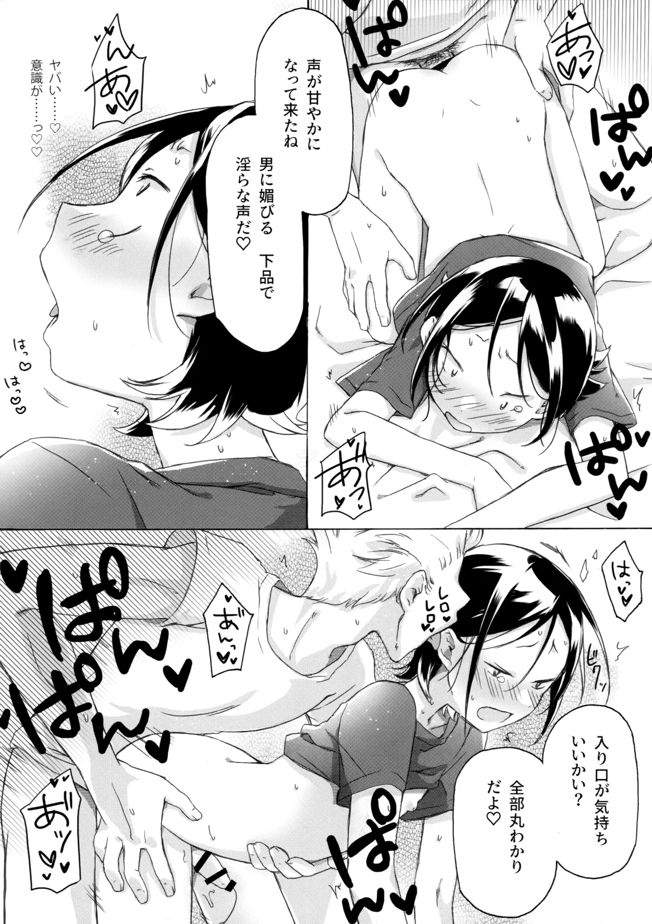 KABEくんが悪い金持ちに×××される本 Page.14