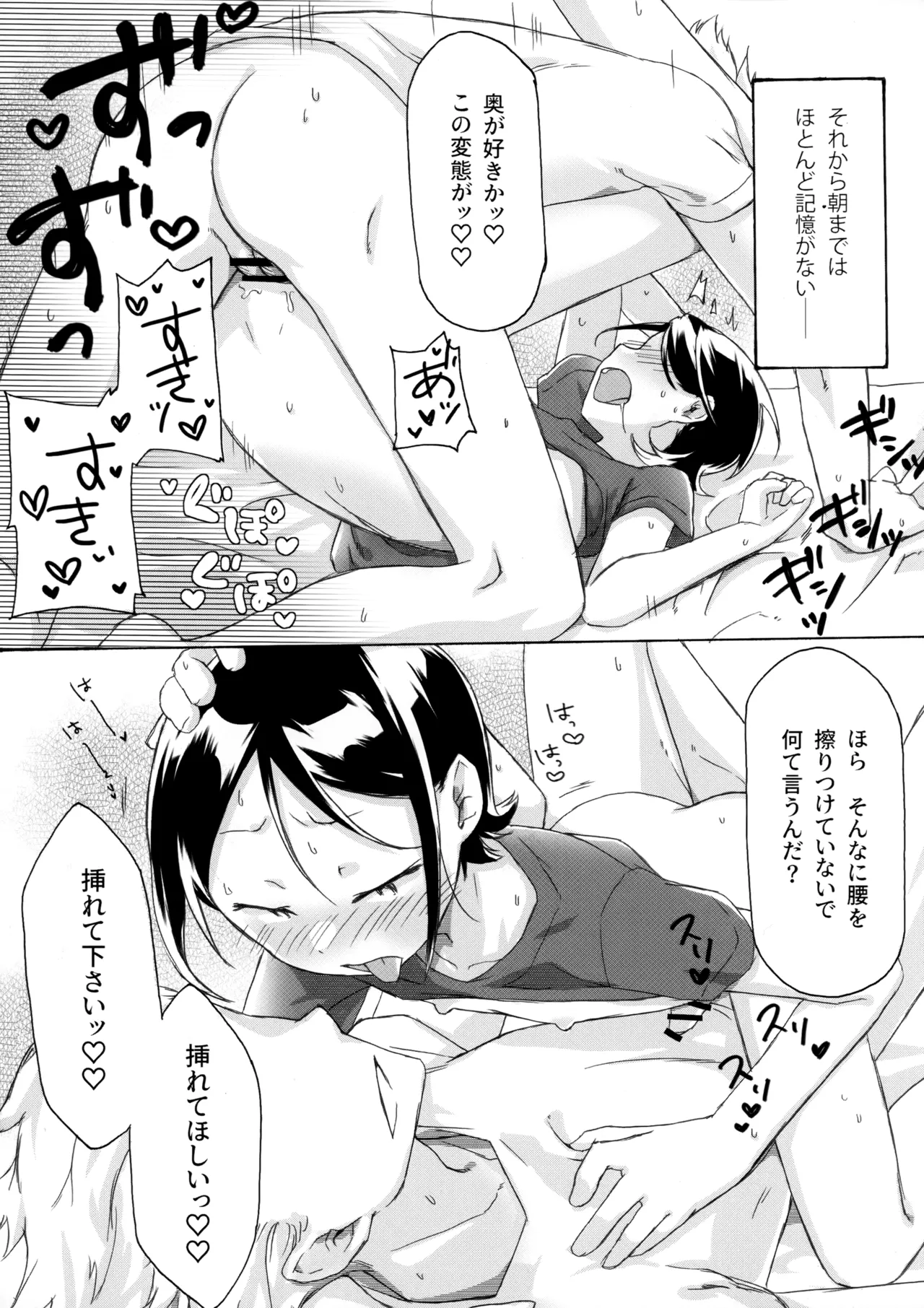 KABEくんが悪い金持ちに×××される本 Page.18