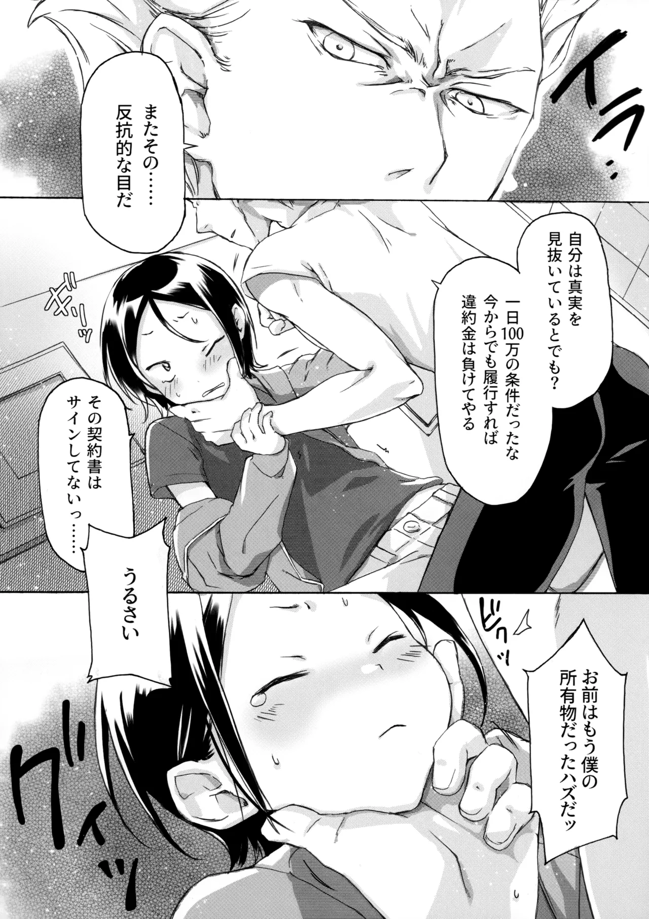 KABEくんが悪い金持ちに×××される本 Page.6