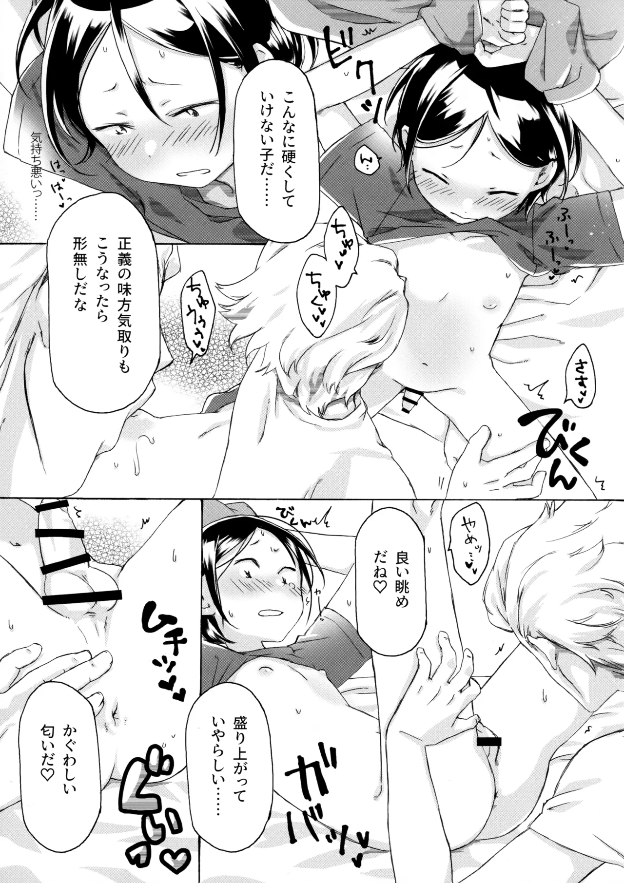 KABEくんが悪い金持ちに×××される本 Page.8