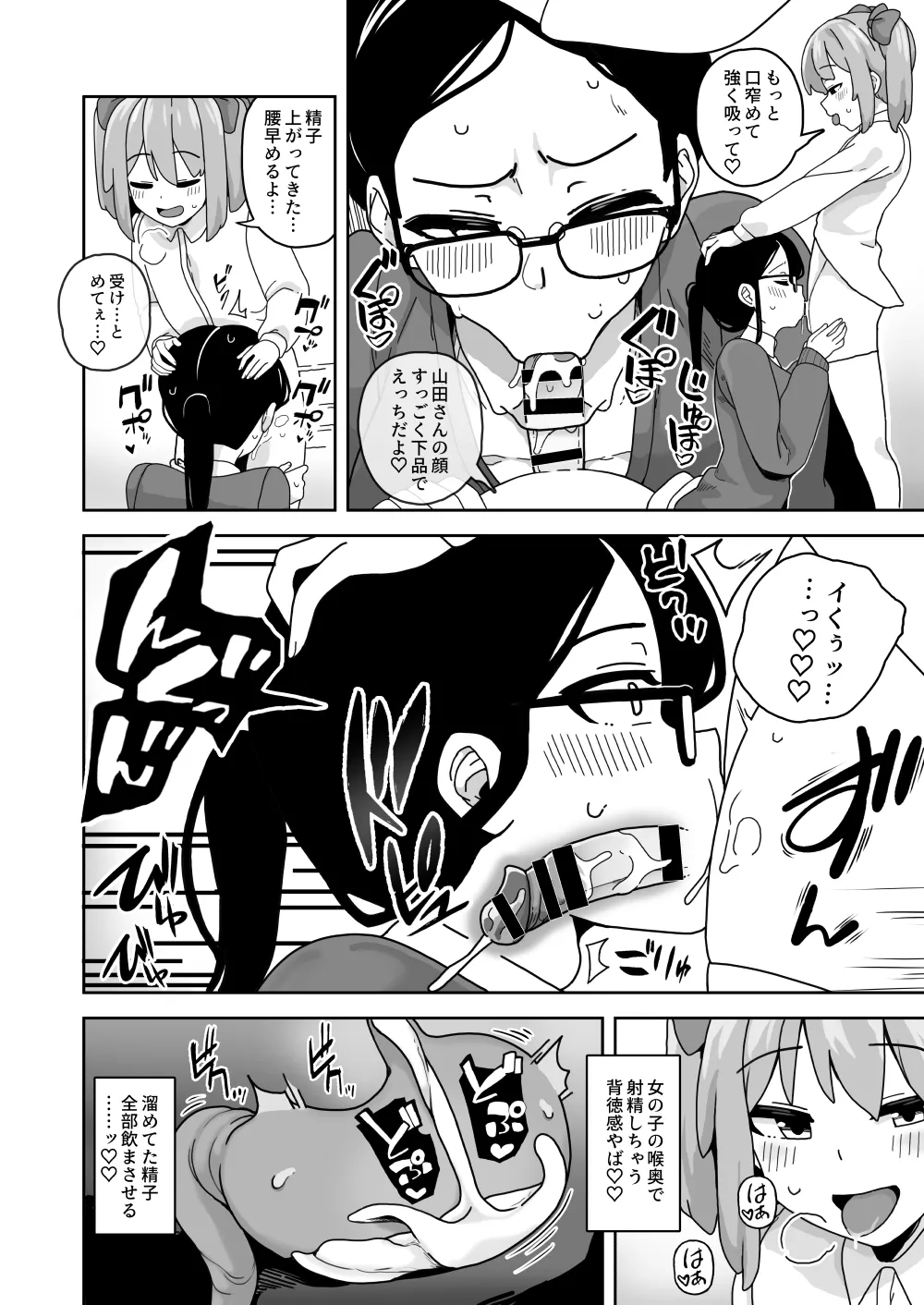 可愛いボクならヤらしてくれるよね Page.17