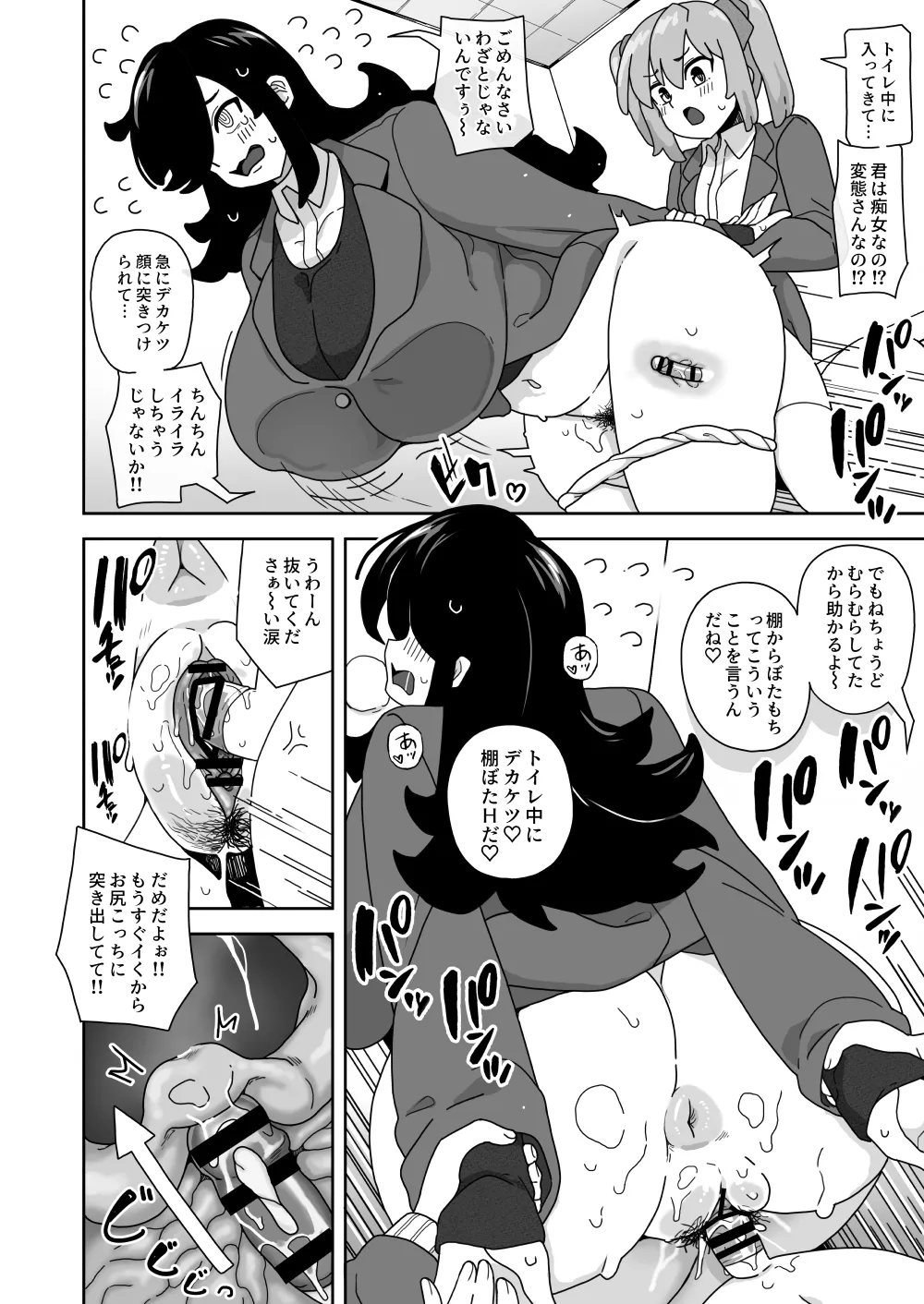 可愛いボクならヤらしてくれるよね Page.21