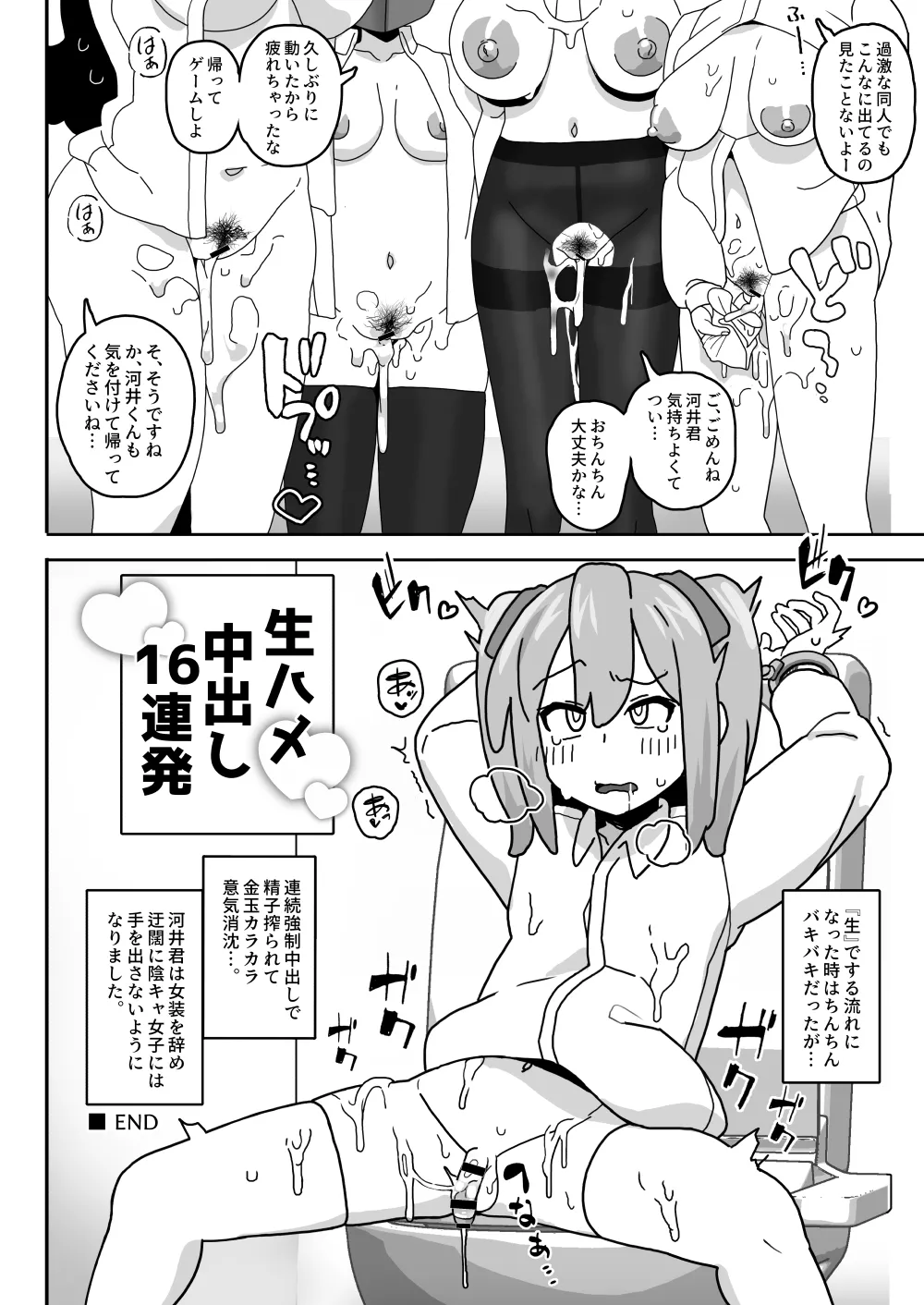 可愛いボクならヤらしてくれるよね Page.29