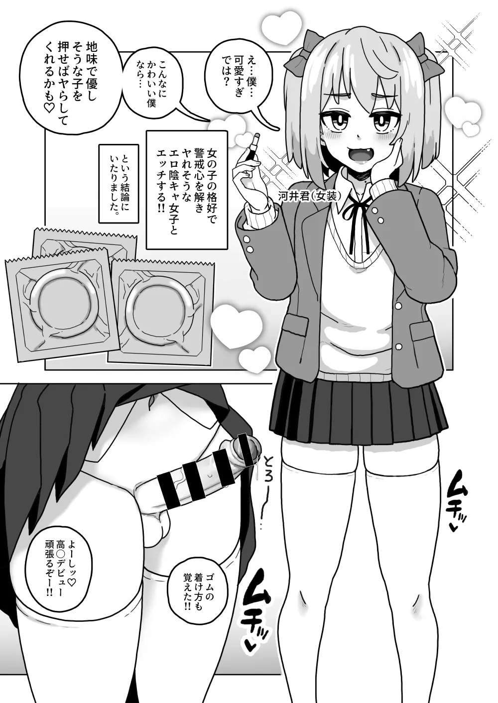 可愛いボクならヤらしてくれるよね Page.4