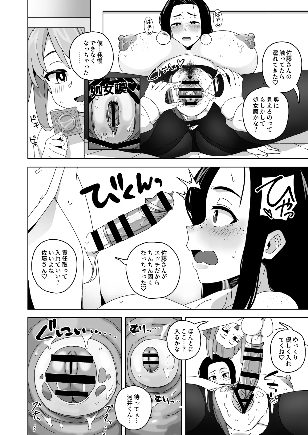 可愛いボクならヤらしてくれるよね Page.7