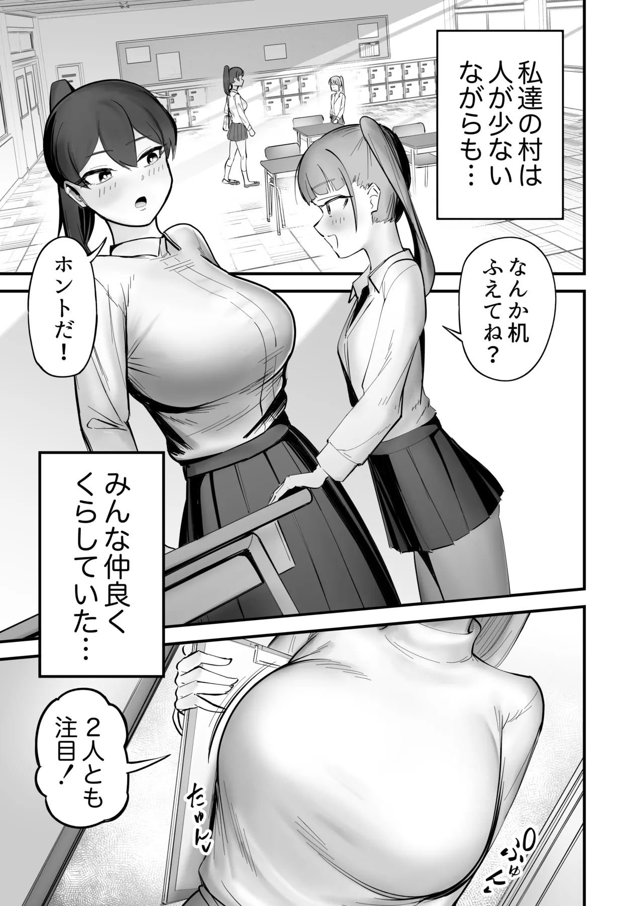 のどかな田舎にフタナリが来て全部ぶっ壊れた話 Page.3