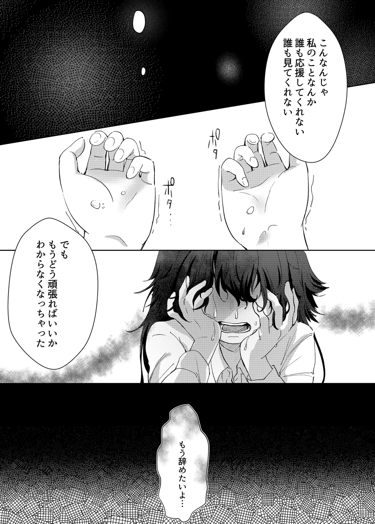 愛執 Page.12